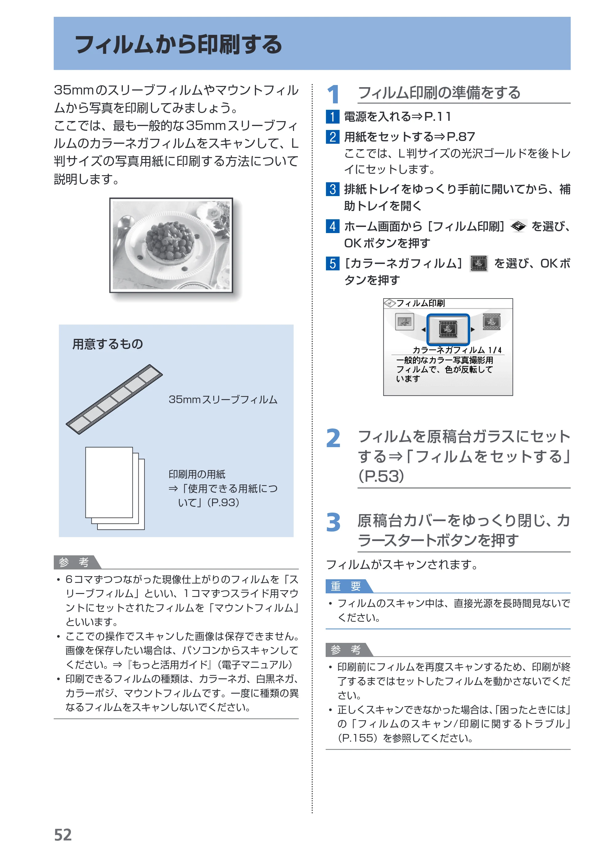 キヤノン PIXUS MP980 らくらく操作ガイド （PDF形式／25.51Mバイト） — 原本ページ — 54ページ