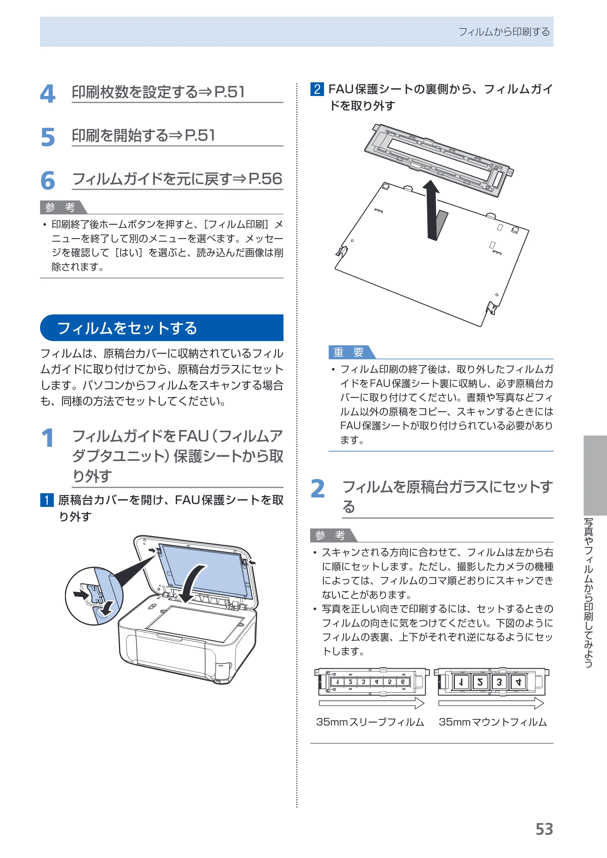 キヤノン PIXUS MP980 らくらく操作ガイド （PDF形式／25.51Mバイト） — 原本ページ — 55ページ