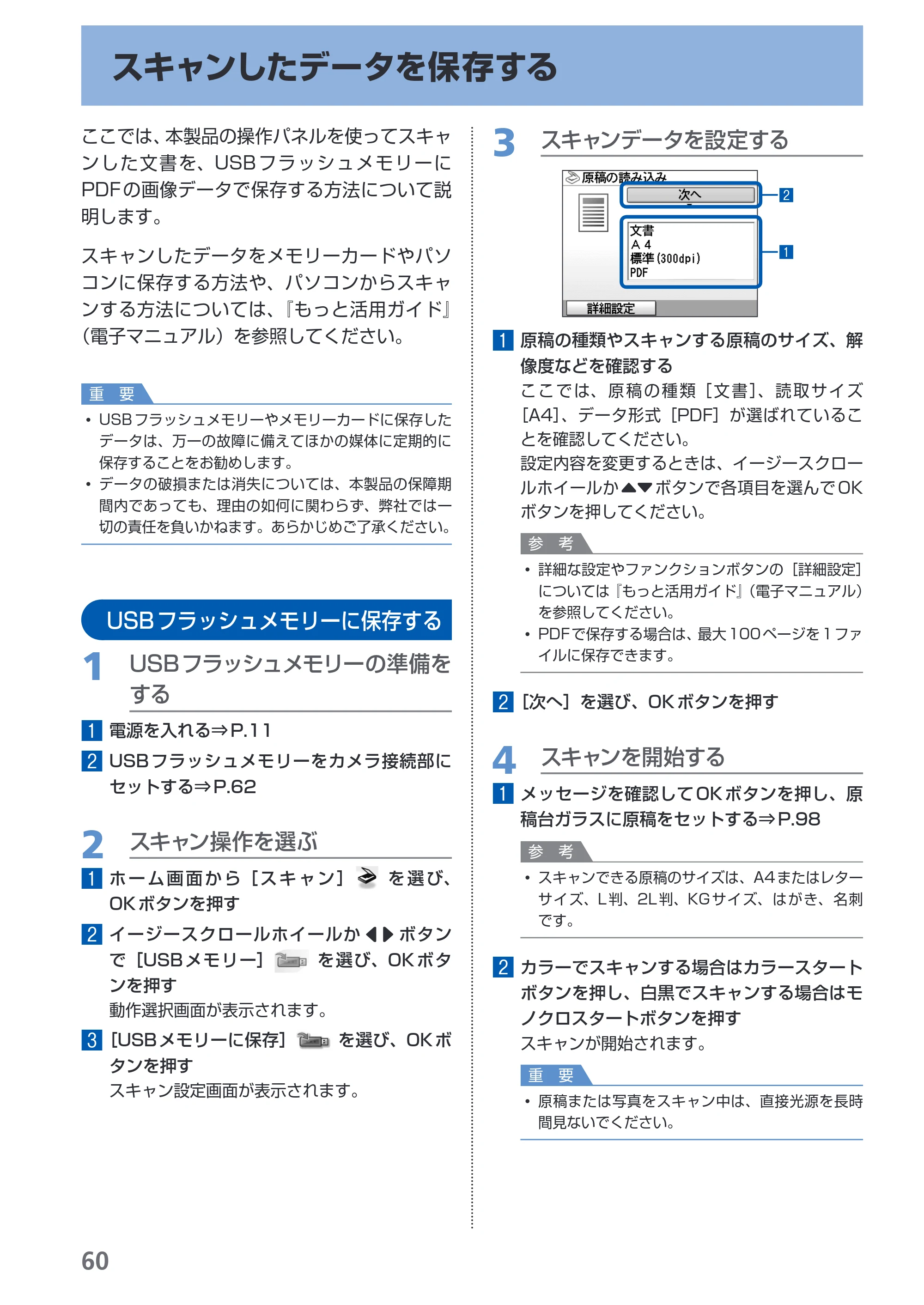 キヤノン PIXUS MP980 らくらく操作ガイド （PDF形式／25.51Mバイト） — 原本ページ — 62ページ