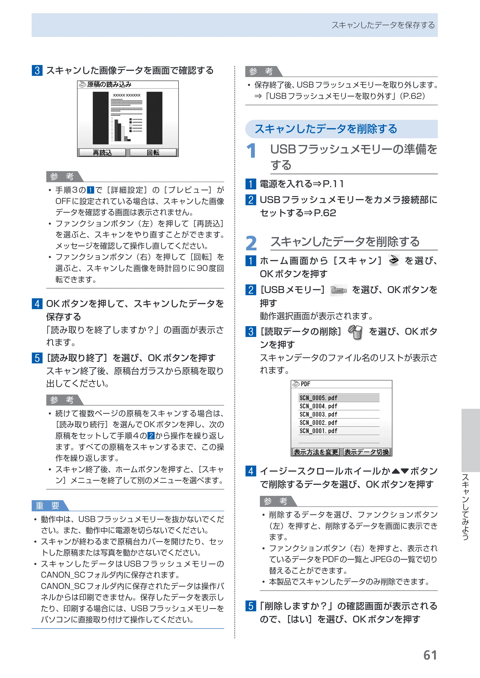 キヤノン PIXUS MP980 らくらく操作ガイド （PDF形式／25.51Mバイト） — 原本ページ — 63ページ