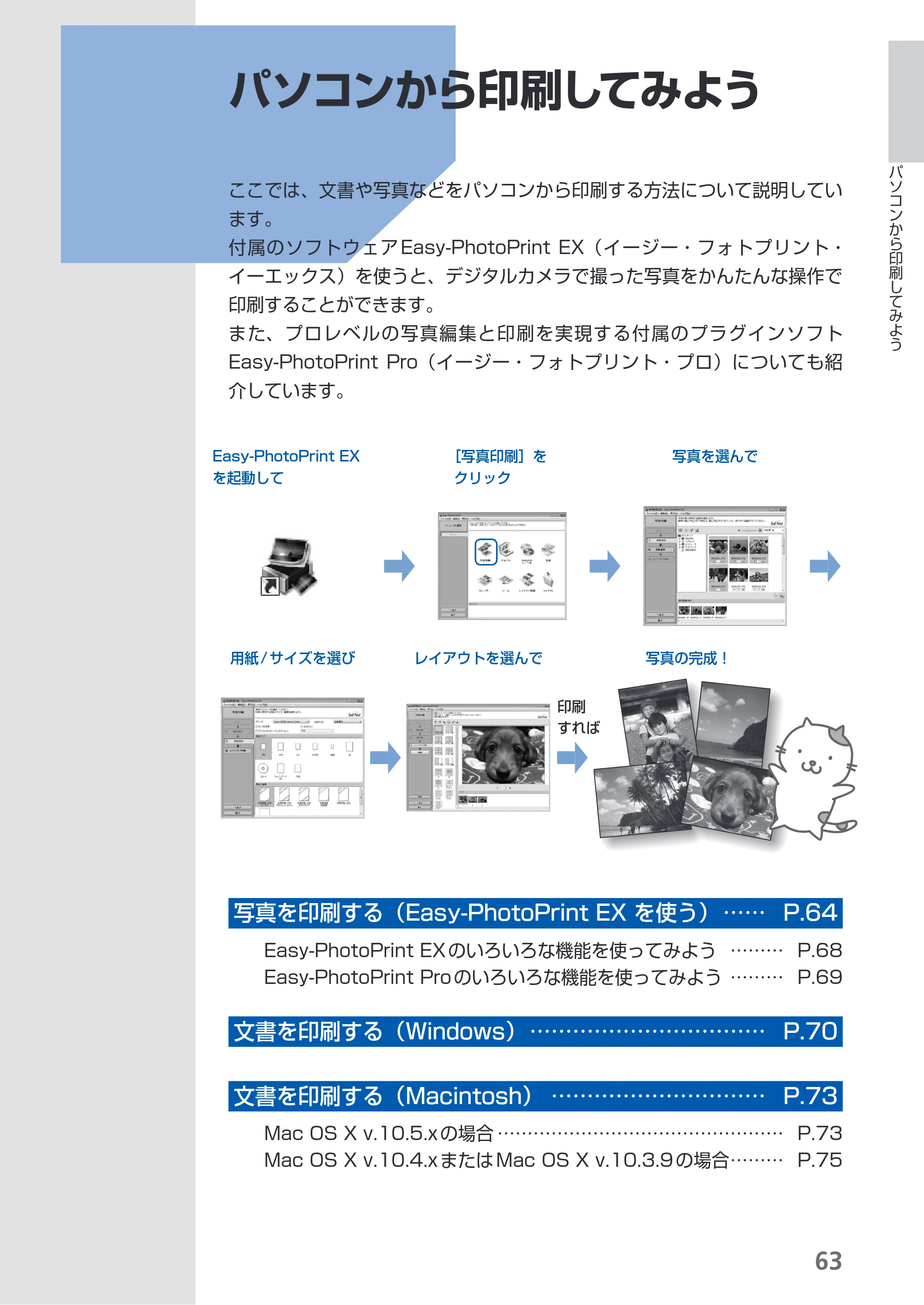 キヤノン PIXUS MP980 らくらく操作ガイド （PDF形式／25.51Mバイト） — 原本ページ — 65ページ