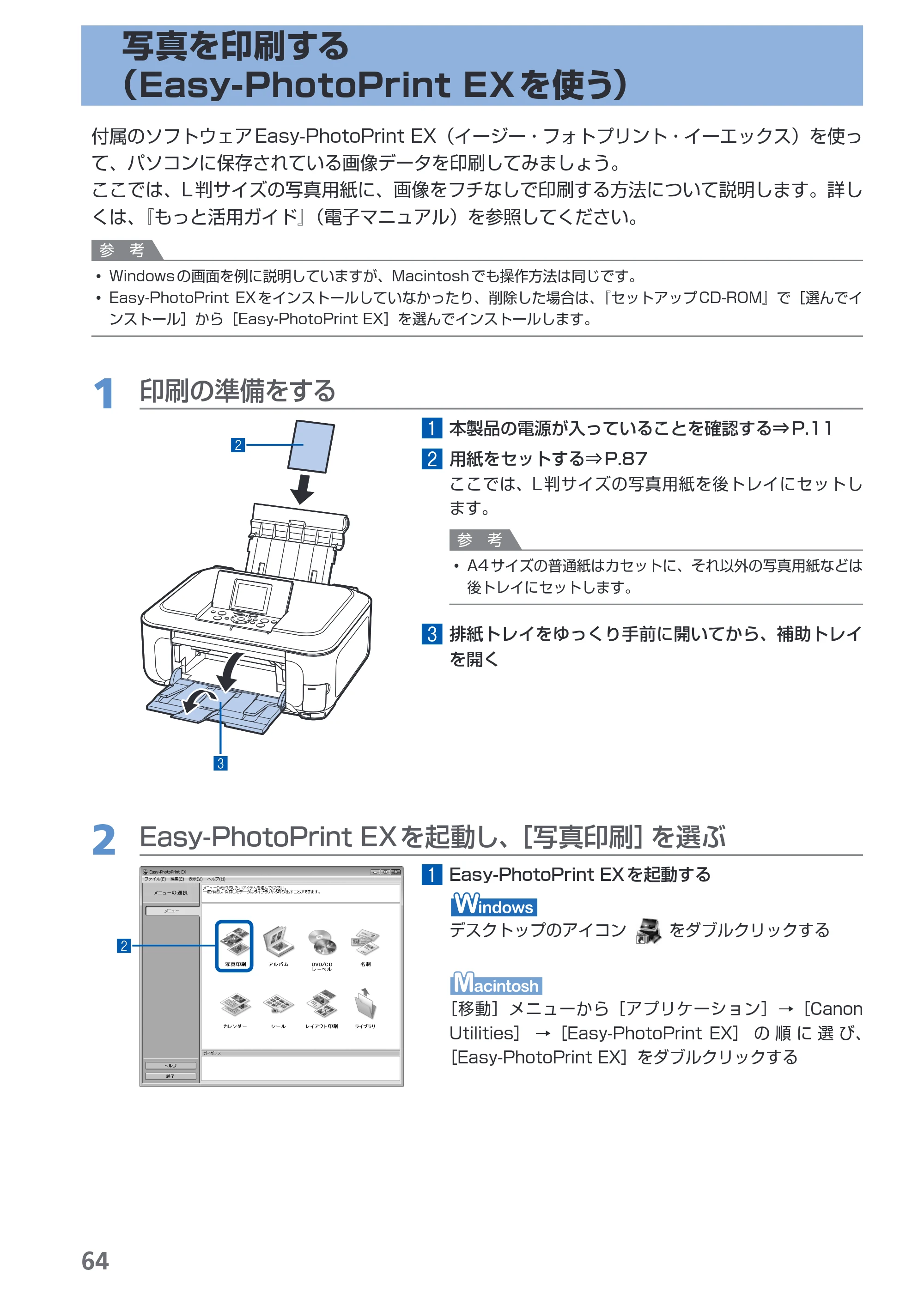 キヤノン PIXUS MP980 らくらく操作ガイド （PDF形式／25.51Mバイト） — 原本ページ — 66ページ