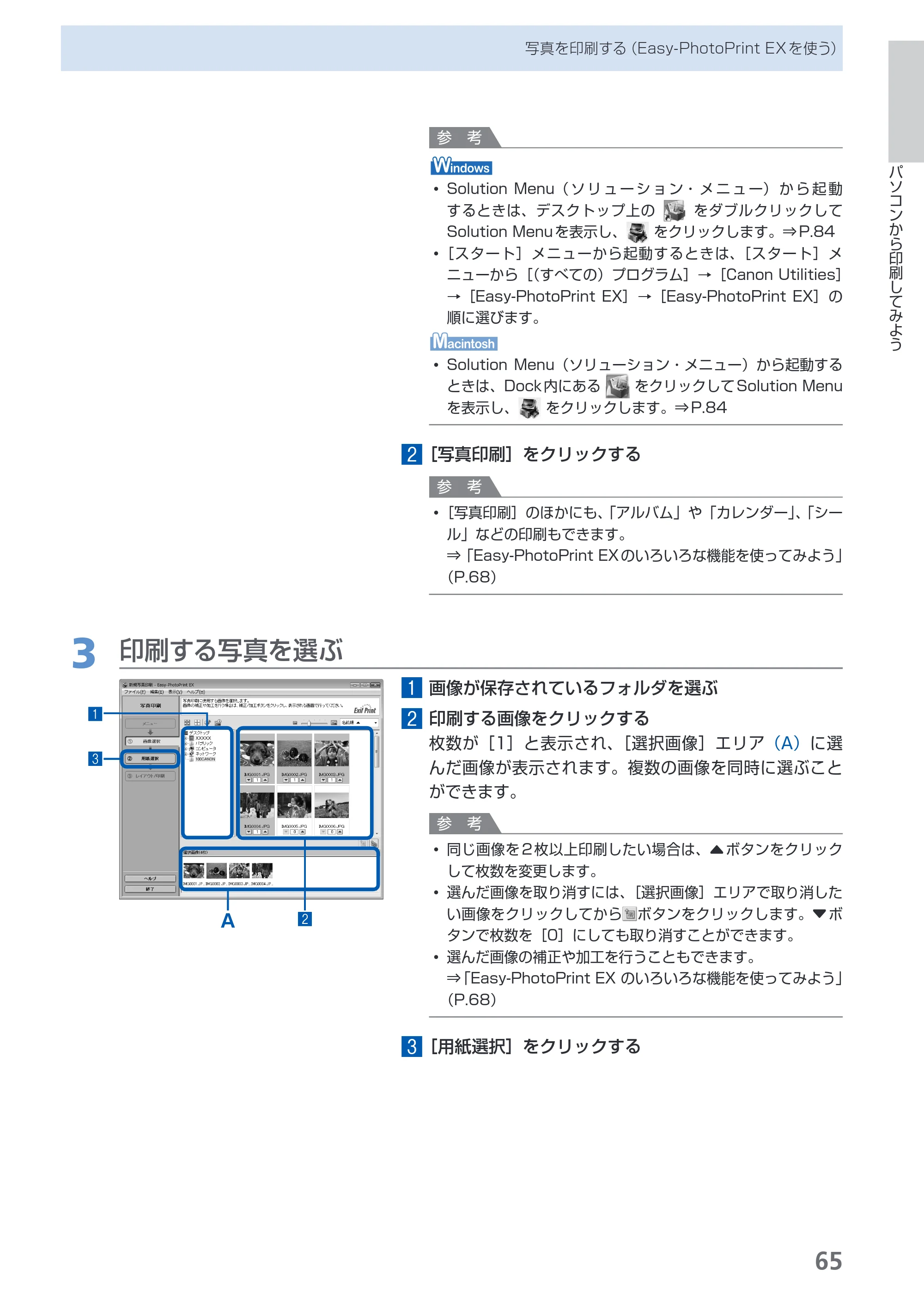 キヤノン PIXUS MP980 らくらく操作ガイド （PDF形式／25.51Mバイト） — 原本ページ — 67ページ