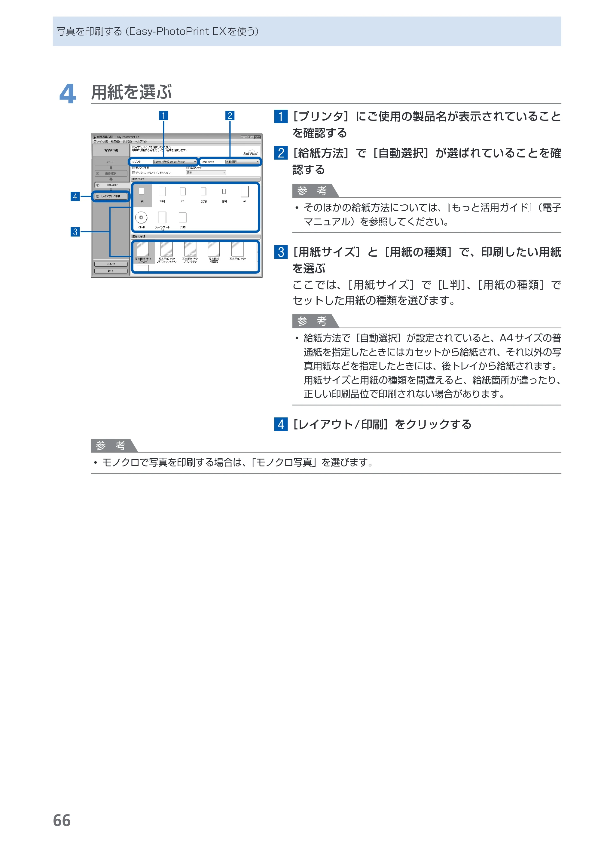 キヤノン PIXUS MP980 らくらく操作ガイド （PDF形式／25.51Mバイト） — 原本ページ — 68ページ