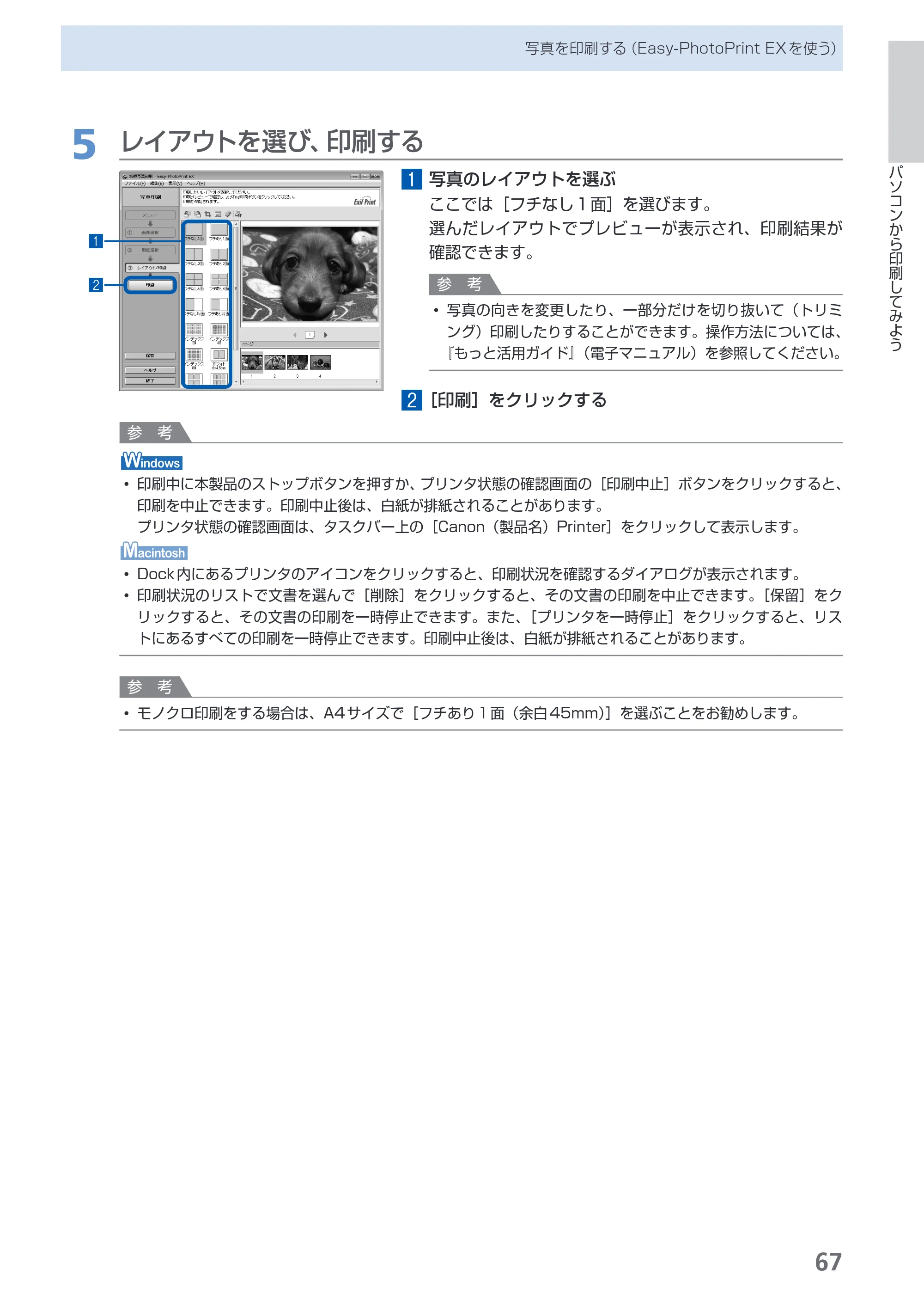 キヤノン PIXUS MP980 らくらく操作ガイド （PDF形式／25.51Mバイト） — 原本ページ — 69ページ