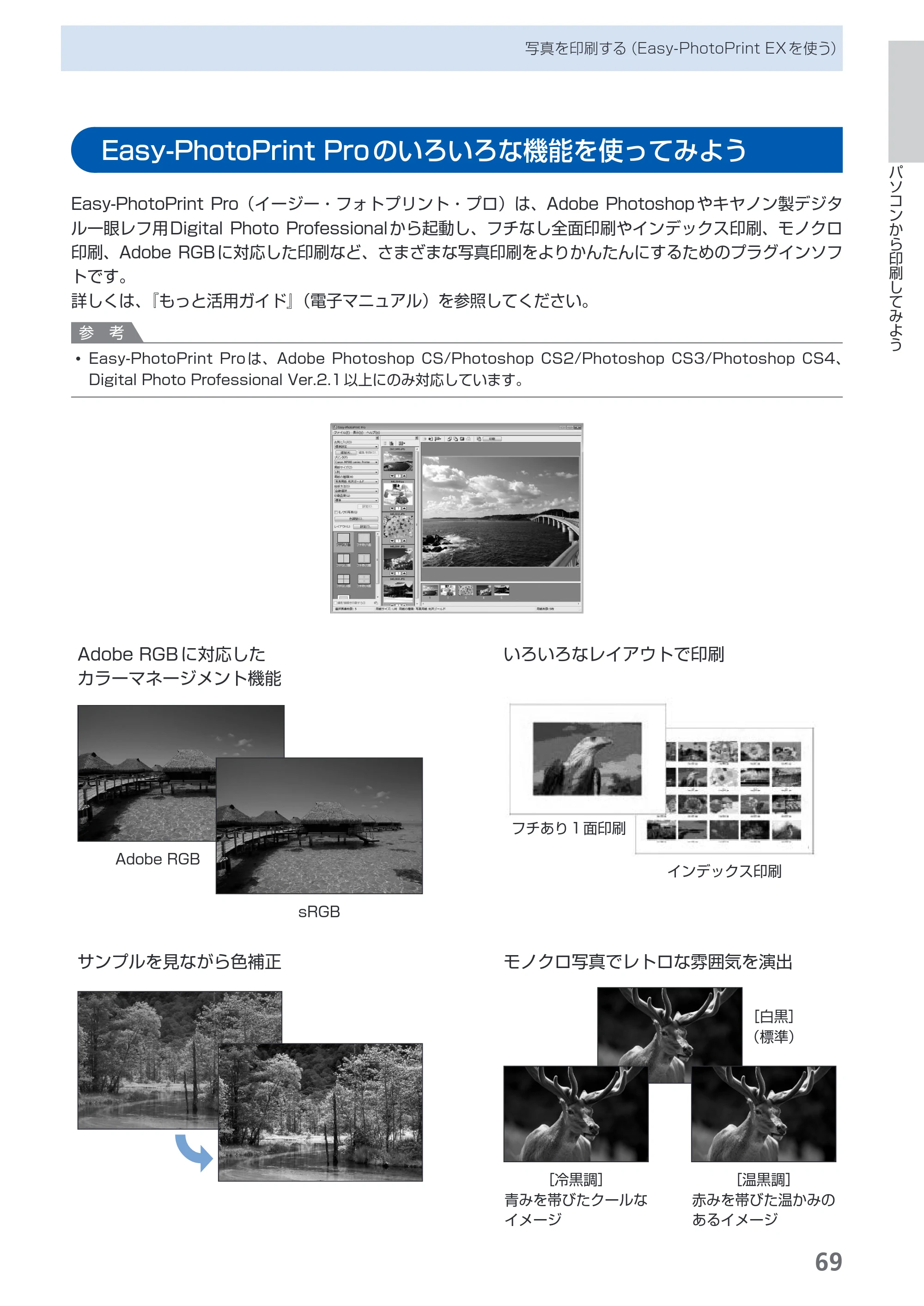 キヤノン PIXUS MP980 らくらく操作ガイド （PDF形式／25.51Mバイト） — 原本ページ — 71ページ