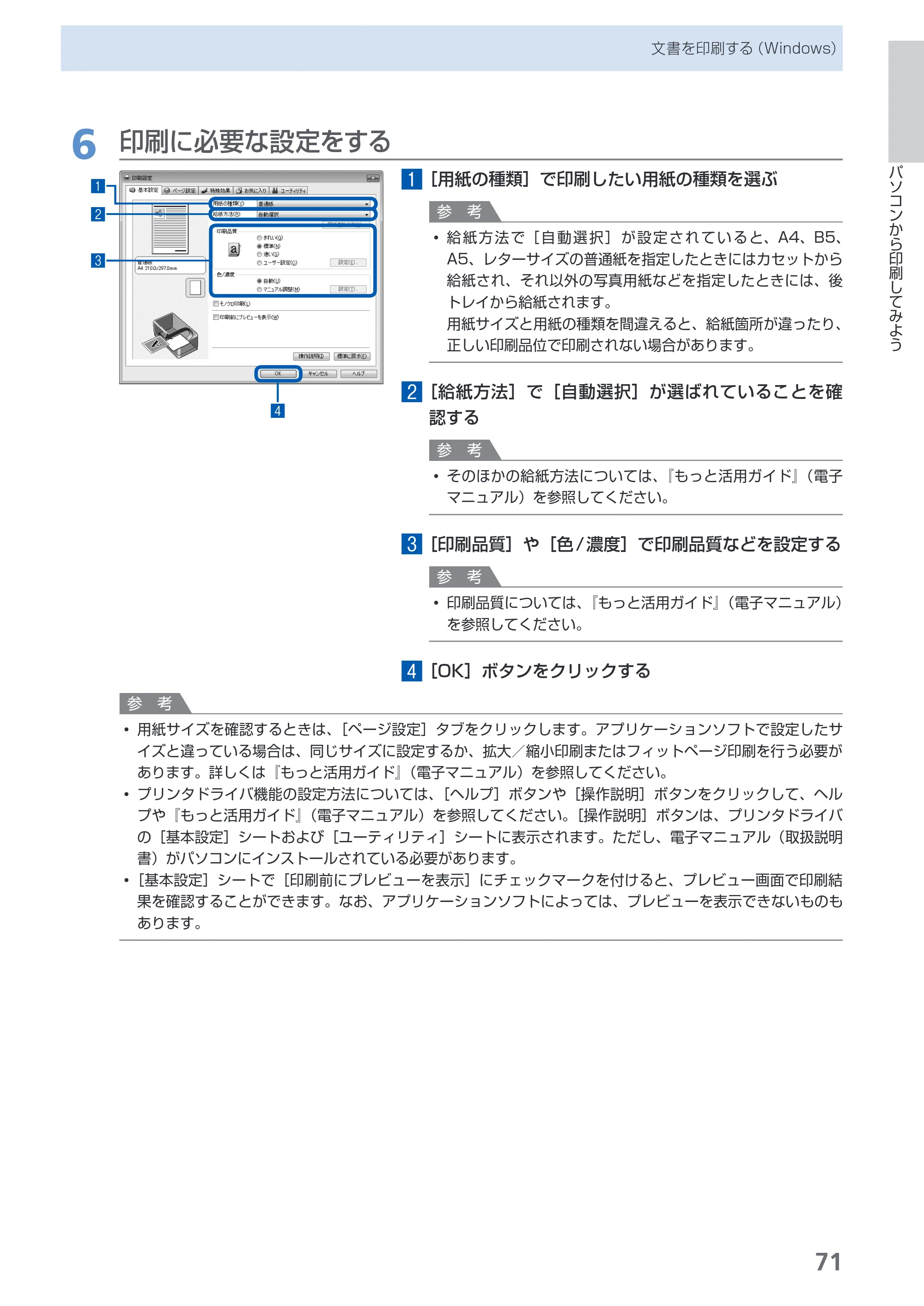 キヤノン PIXUS MP980 らくらく操作ガイド （PDF形式／25.51Mバイト） — 原本ページ — 73ページ