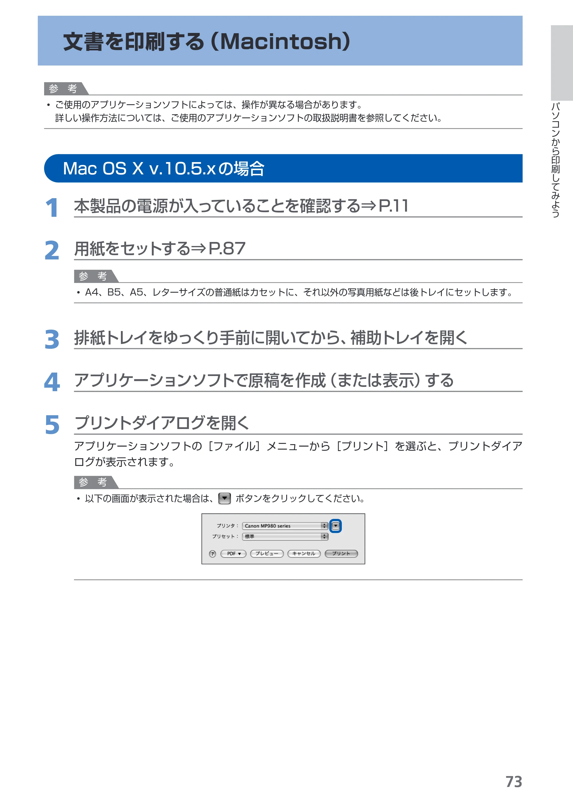 キヤノン PIXUS MP980 らくらく操作ガイド （PDF形式／25.51Mバイト） — 原本ページ — 75ページ
