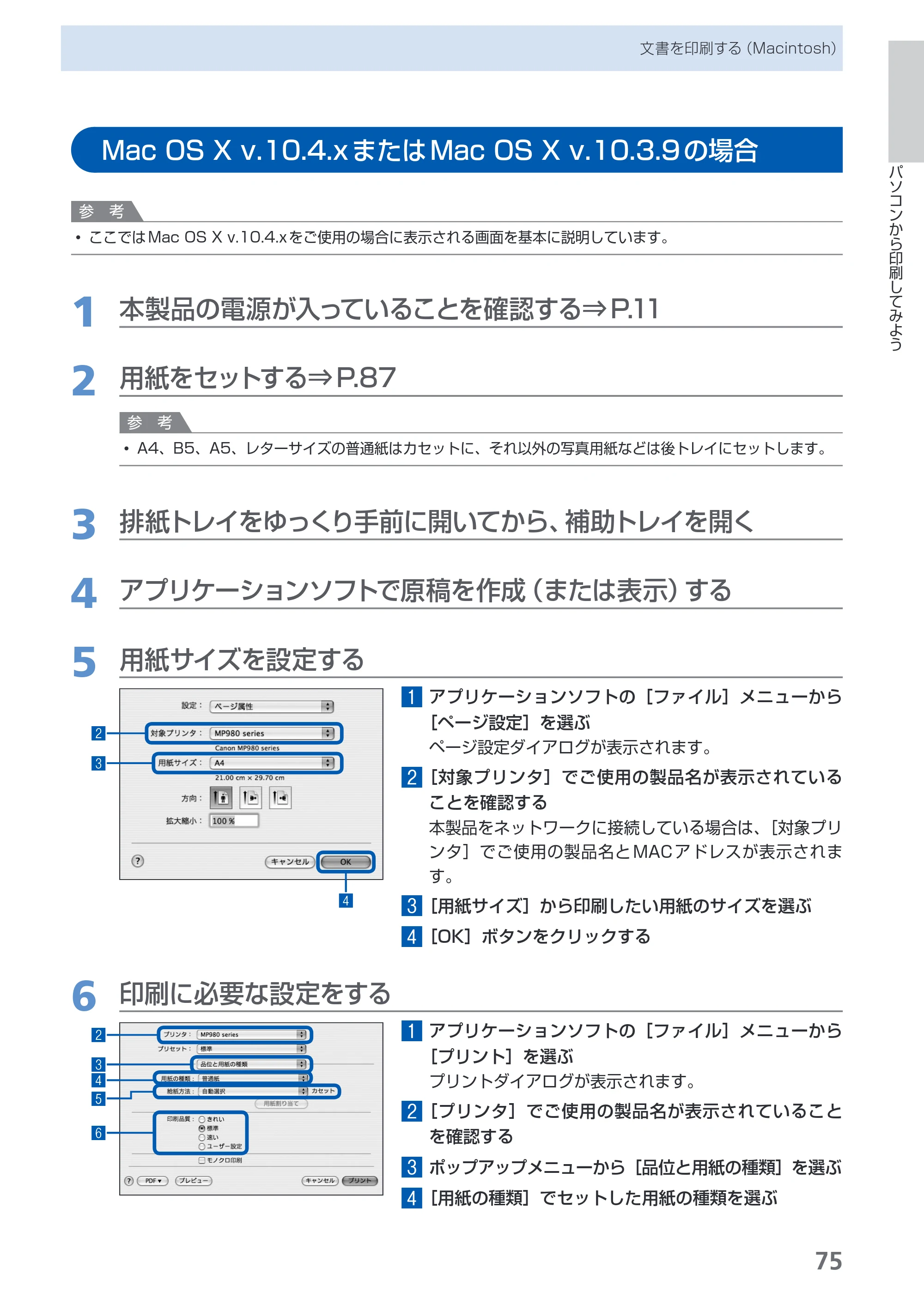 キヤノン PIXUS MP980 らくらく操作ガイド （PDF形式／25.51Mバイト） — 原本ページ — 77ページ