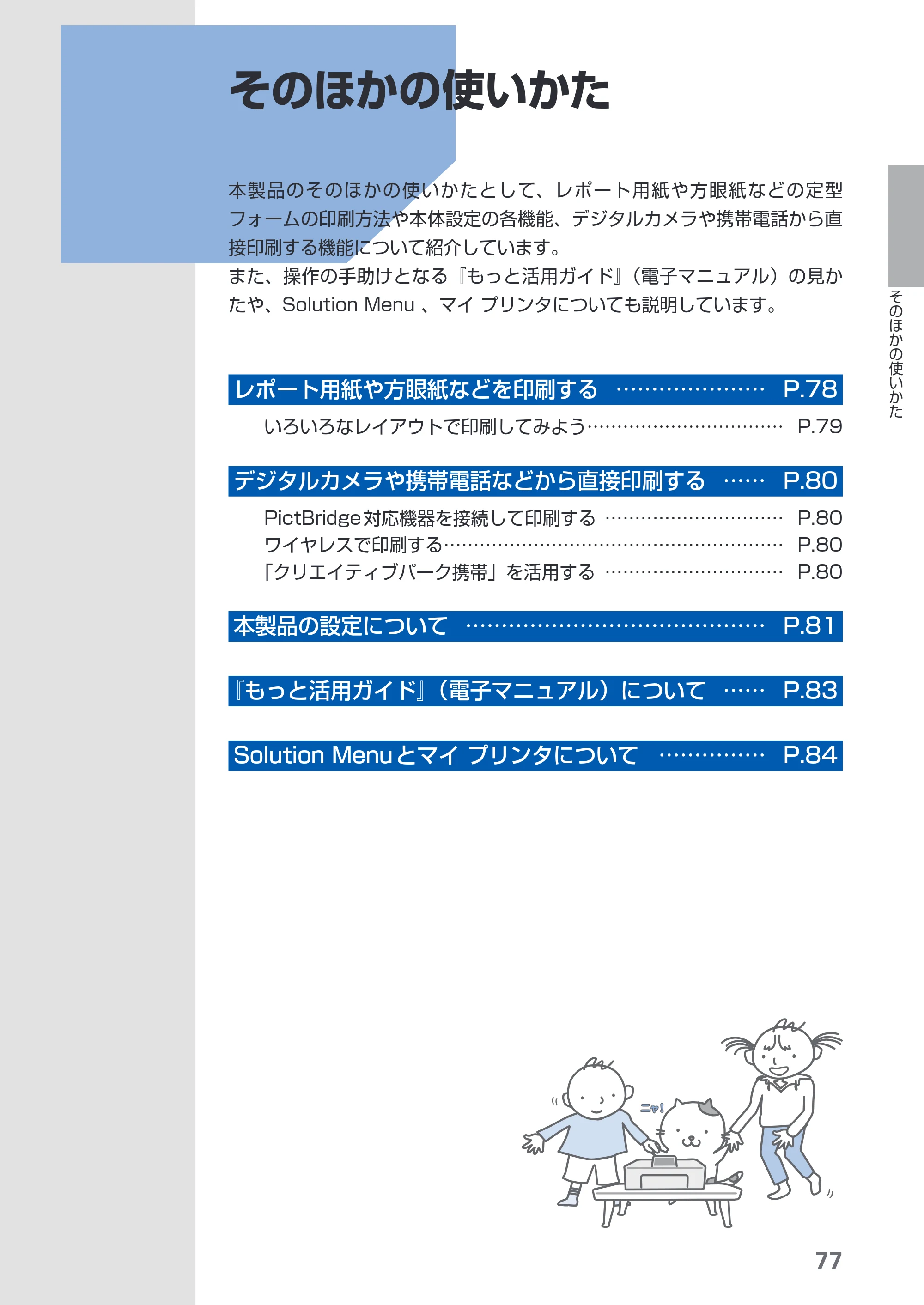 キヤノン PIXUS MP980 らくらく操作ガイド （PDF形式／25.51Mバイト） — 原本ページ — 79ページ