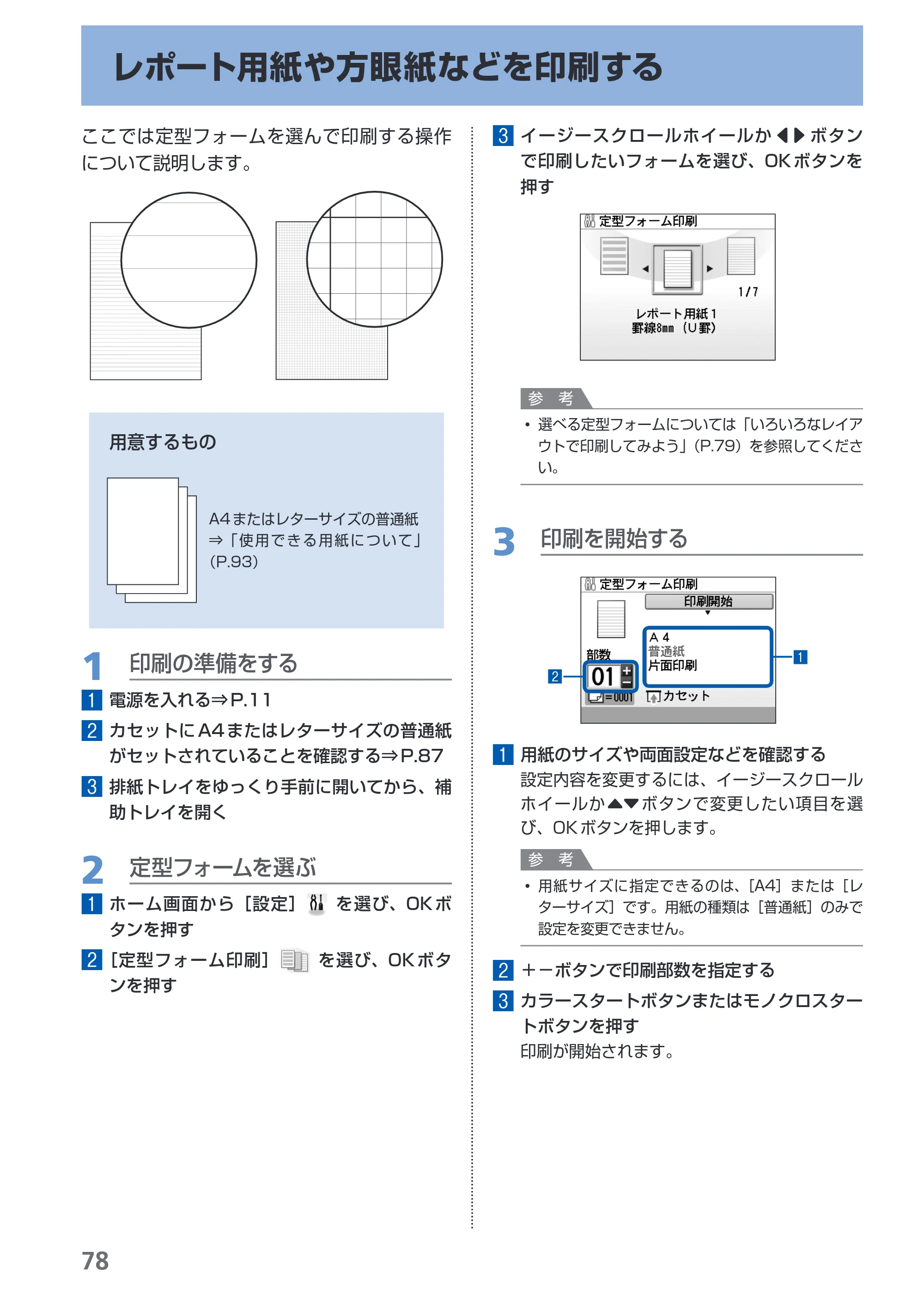 キヤノン PIXUS MP980 らくらく操作ガイド （PDF形式／25.51Mバイト） — 原本ページ — 80ページ