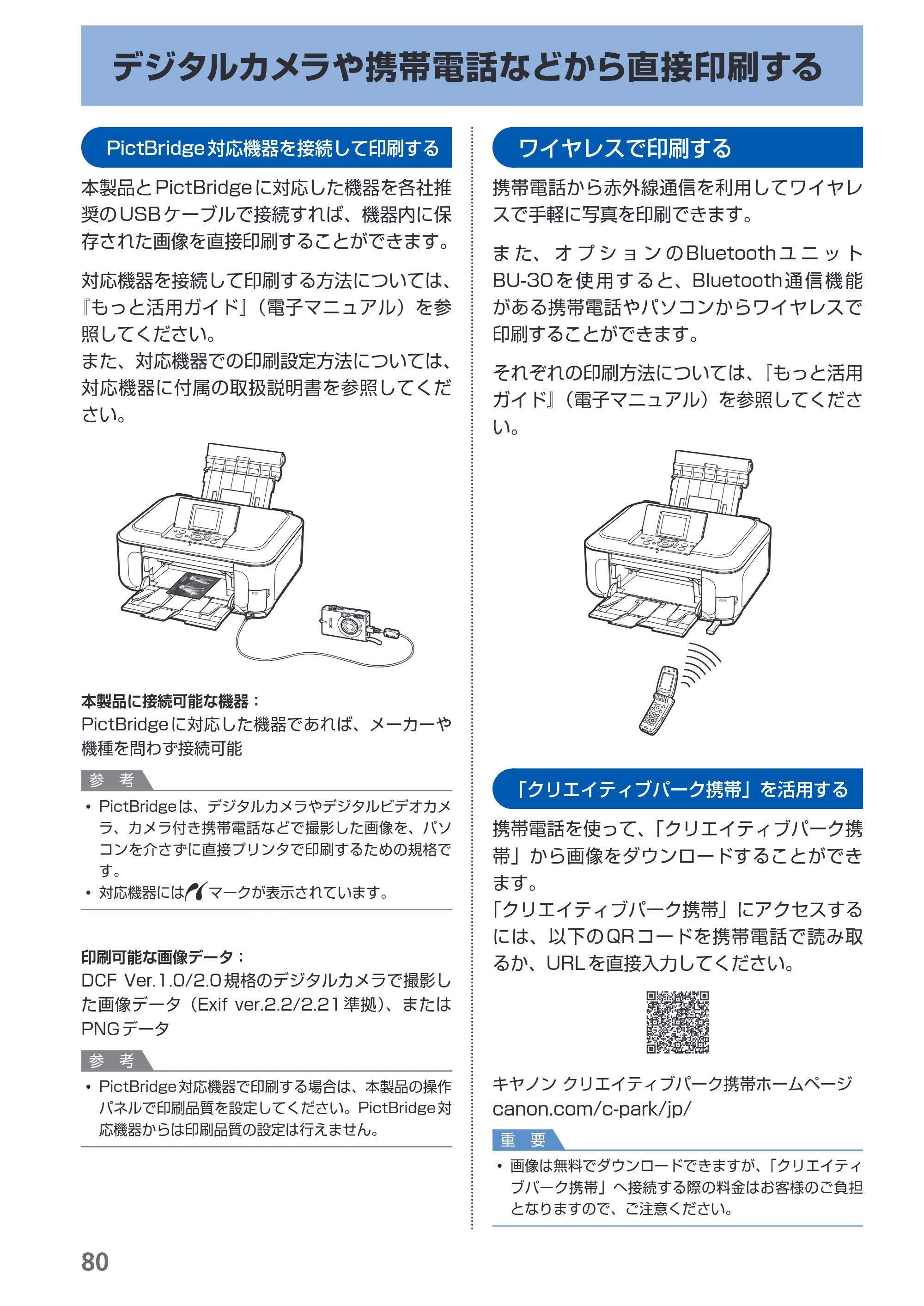 キヤノン PIXUS MP980 らくらく操作ガイド （PDF形式／25.51Mバイト） — 原本ページ — 82ページ