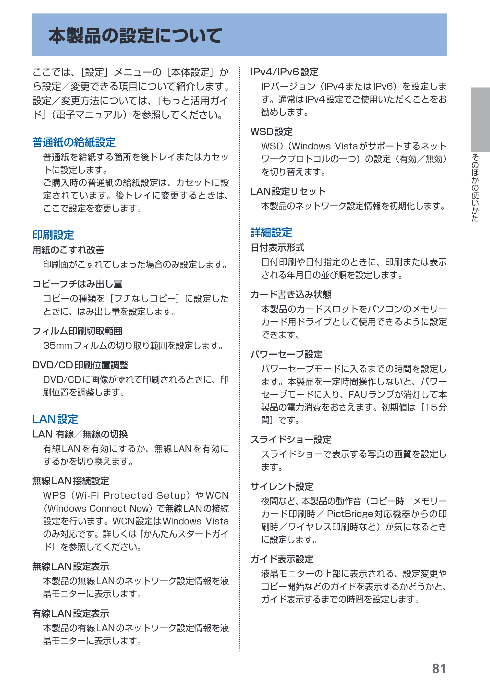 キヤノン PIXUS MP980 らくらく操作ガイド （PDF形式／25.51Mバイト） — 原本ページ — 83ページ