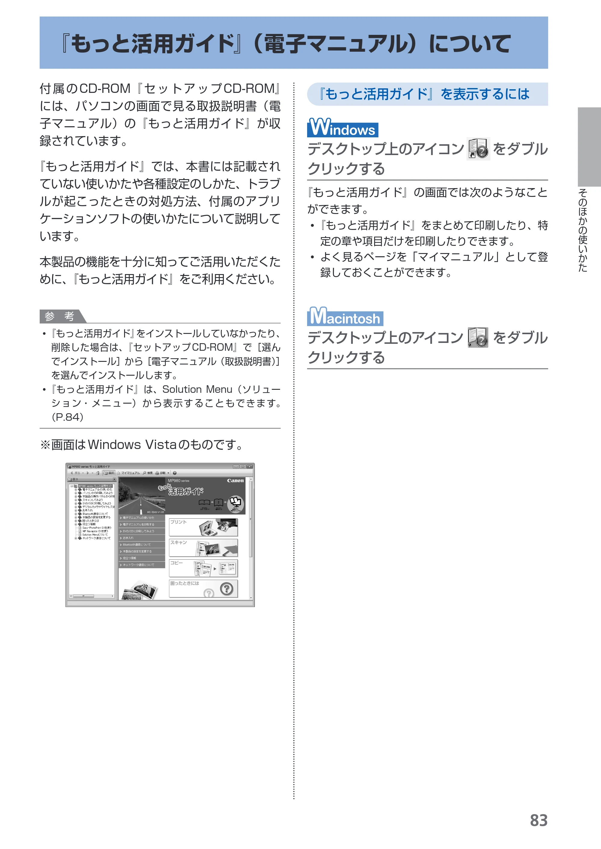 キヤノン PIXUS MP980 らくらく操作ガイド （PDF形式／25.51Mバイト） — 原本ページ — 85ページ