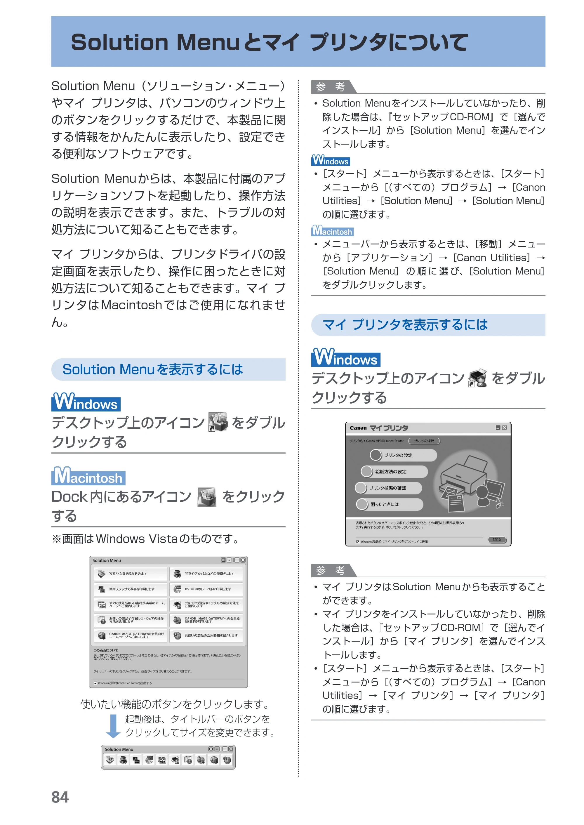 キヤノン PIXUS MP980 らくらく操作ガイド （PDF形式／25.51Mバイト） — 原本ページ — 86ページ