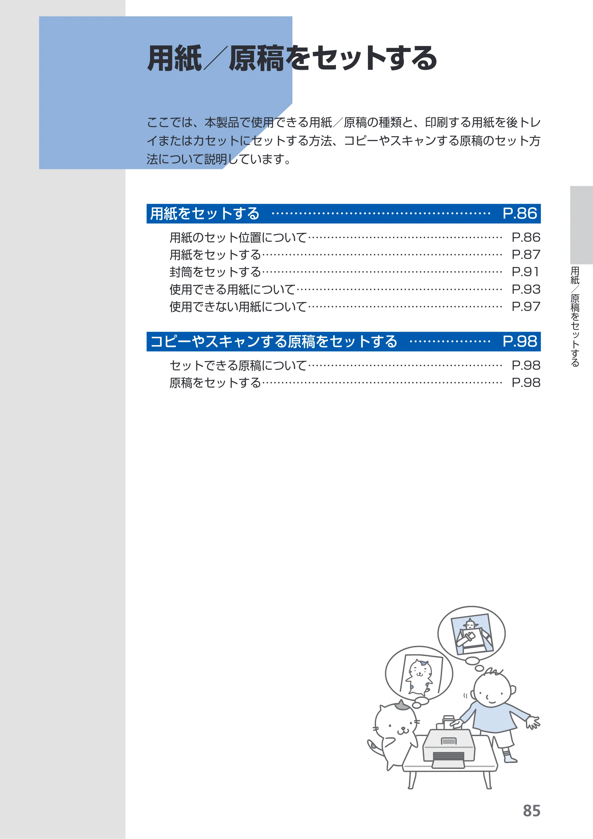 キヤノン PIXUS MP980 らくらく操作ガイド （PDF形式／25.51Mバイト） — 原本ページ — 87ページ