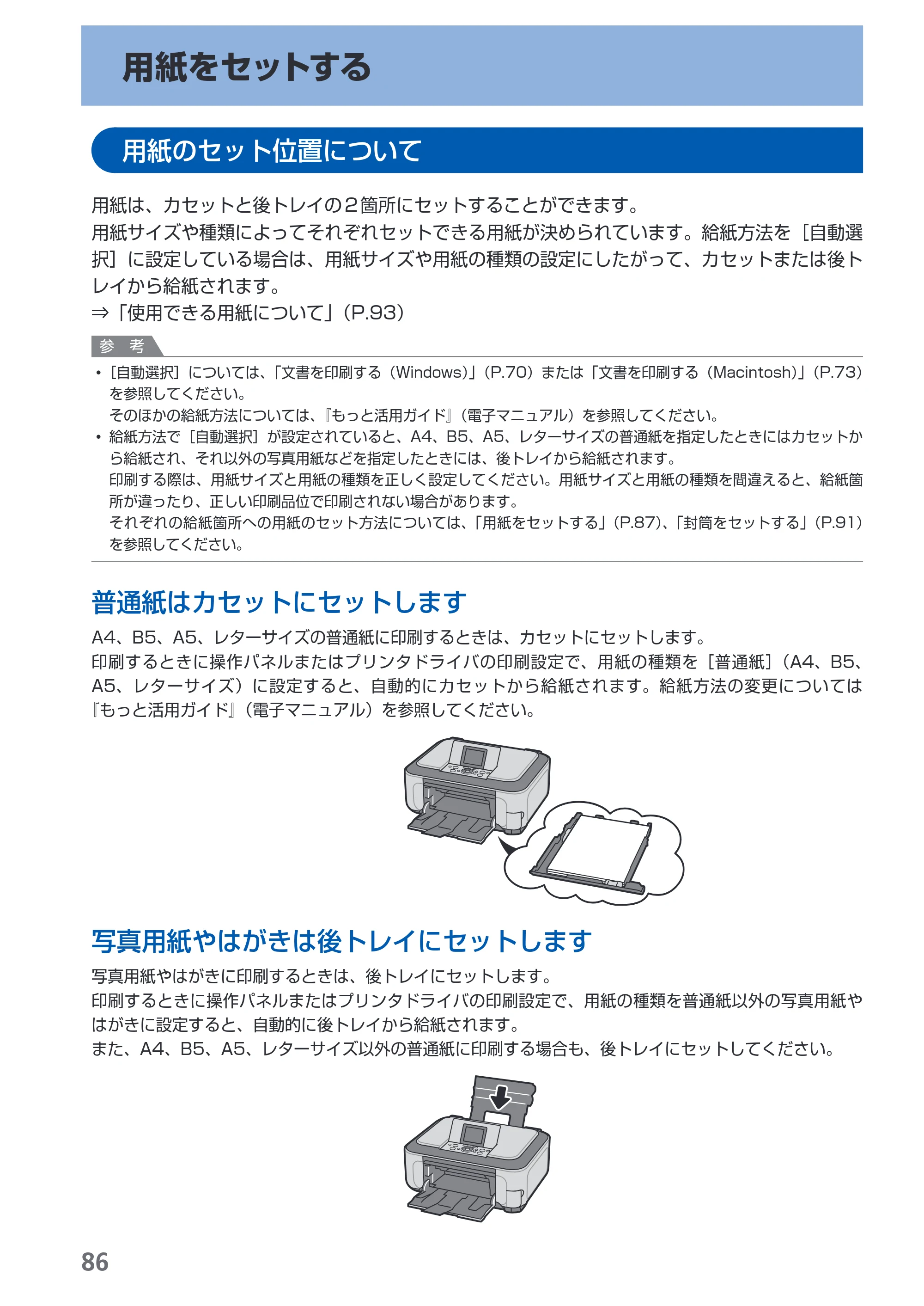 キヤノン PIXUS MP980 らくらく操作ガイド （PDF形式／25.51Mバイト） — 原本ページ — 88ページ