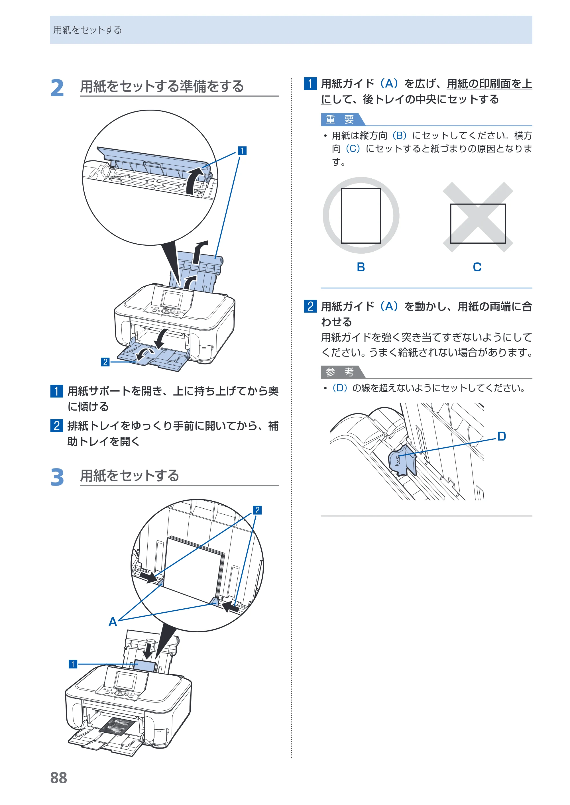キヤノン PIXUS MP980 らくらく操作ガイド （PDF形式／25.51Mバイト） — 原本ページ — 90ページ