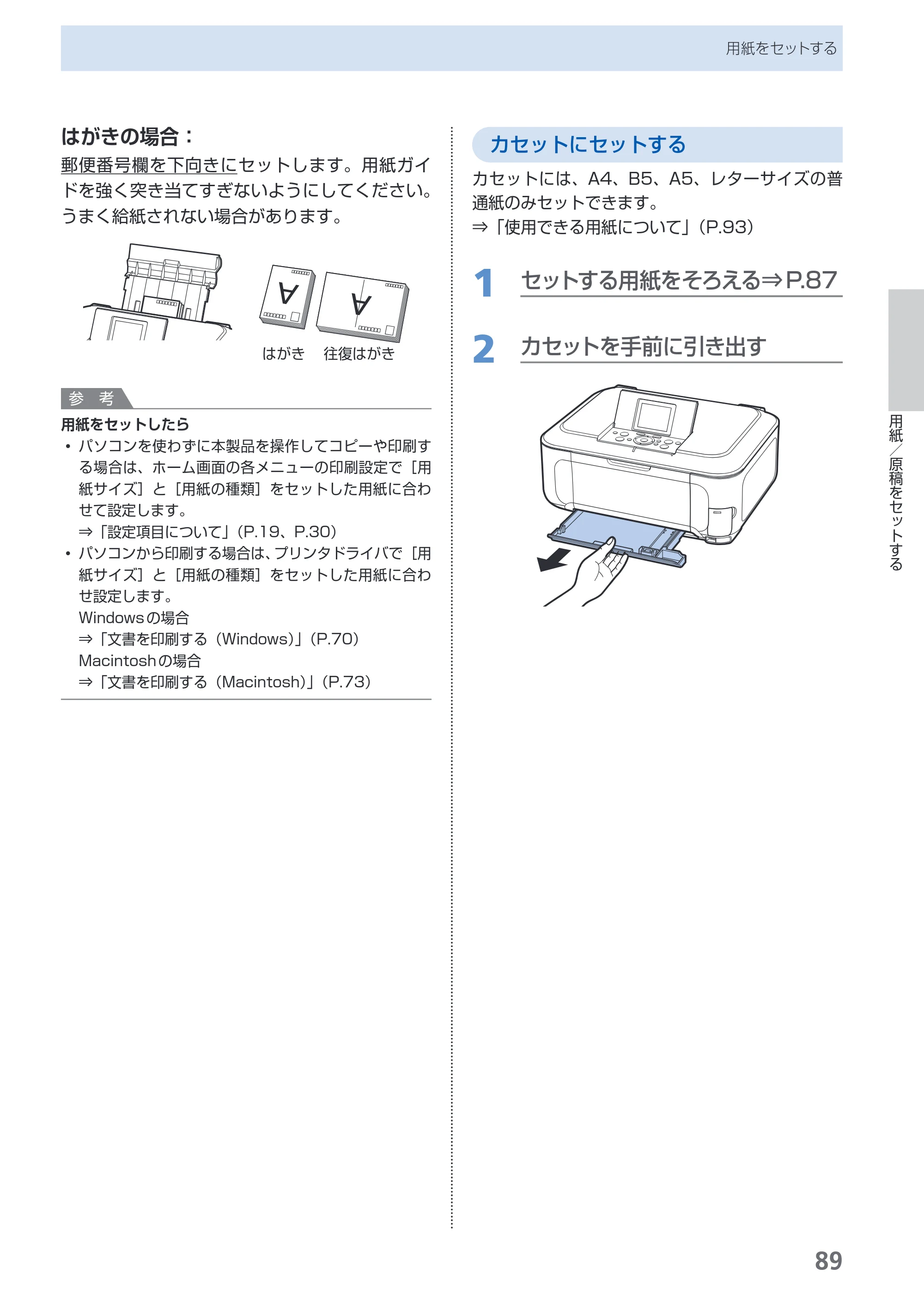 キヤノン PIXUS MP980 らくらく操作ガイド （PDF形式／25.51Mバイト） — 原本ページ — 91ページ