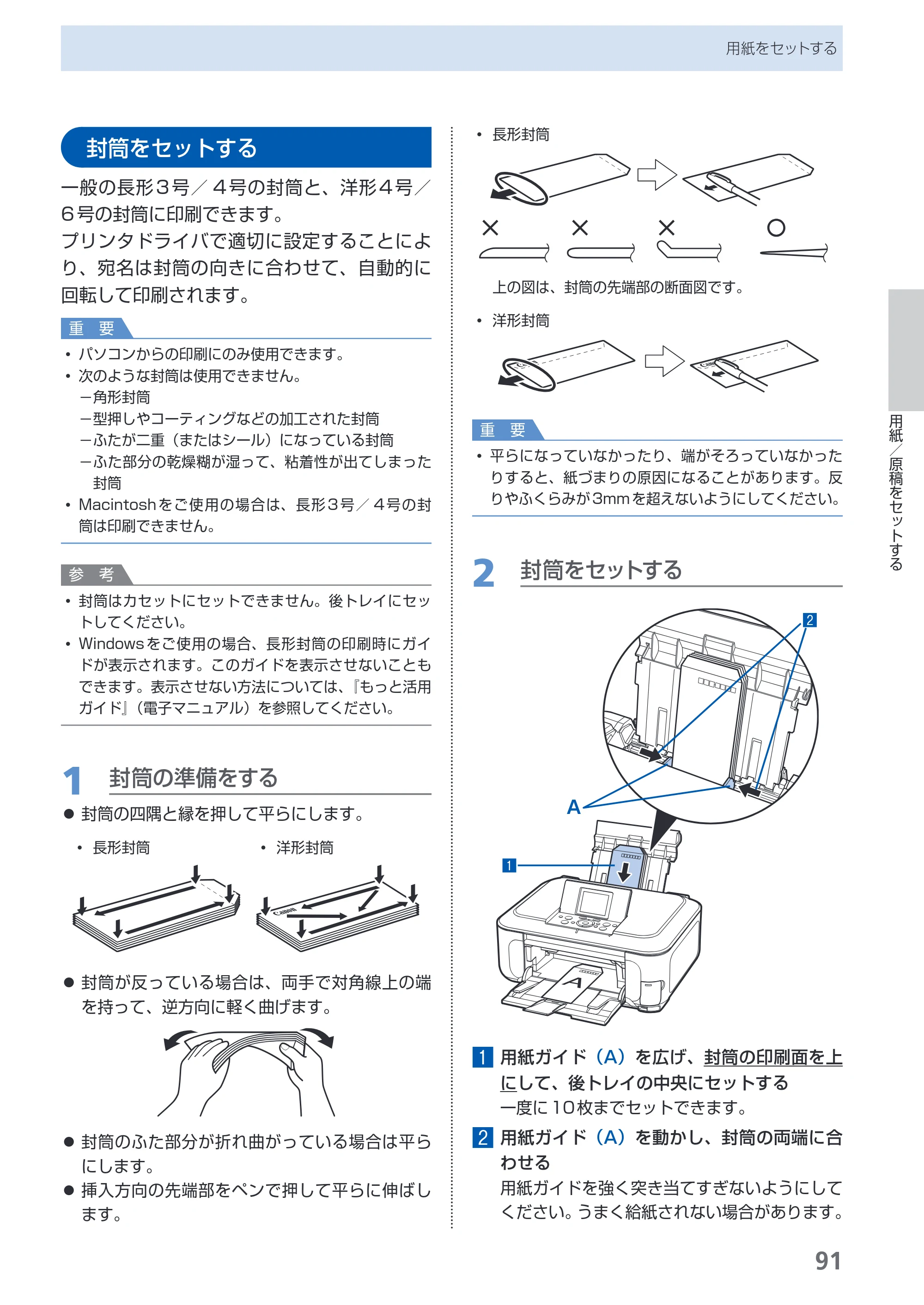 キヤノン PIXUS MP980 らくらく操作ガイド （PDF形式／25.51Mバイト） — 原本ページ — 93ページ