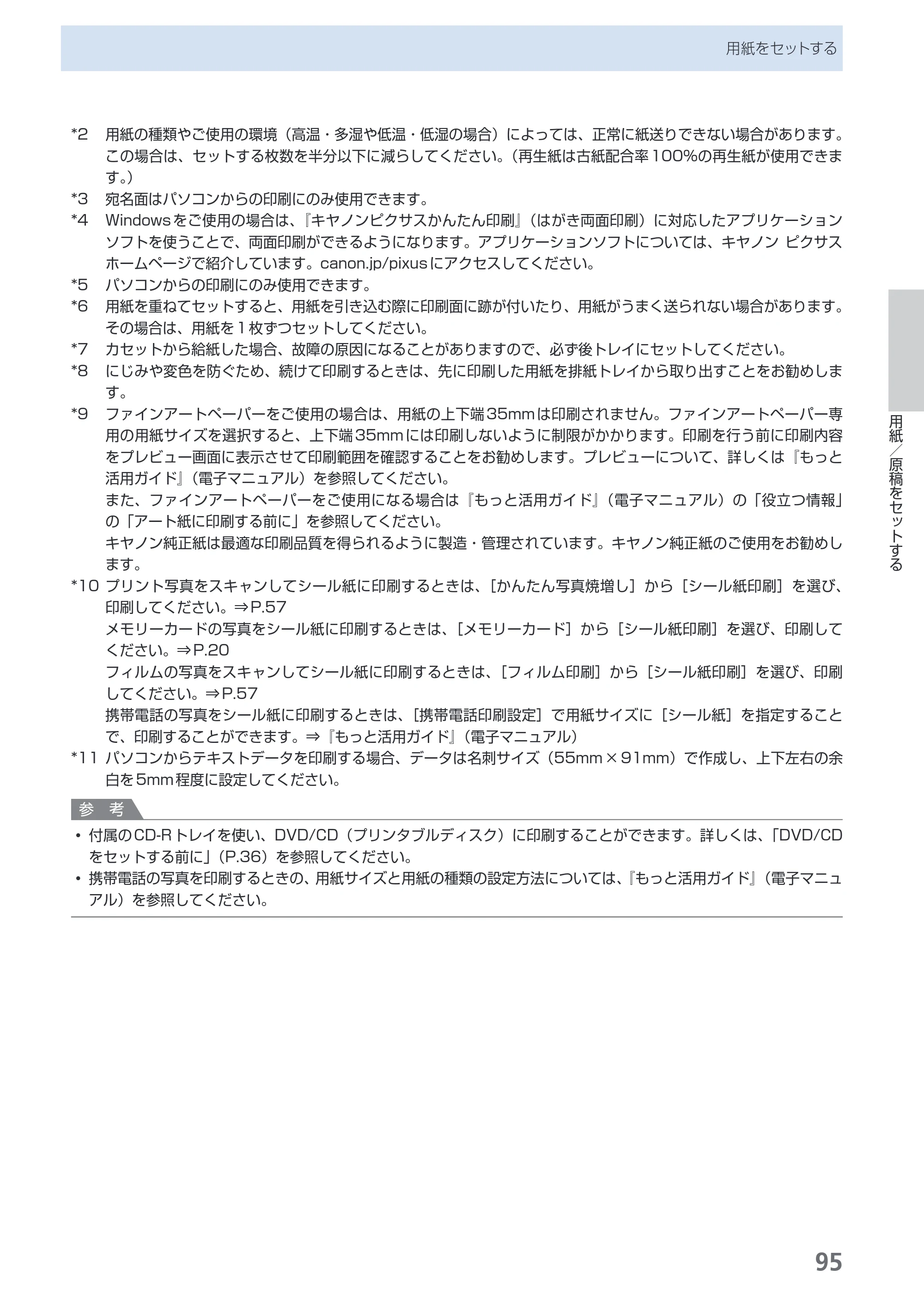 キヤノン PIXUS MP980 らくらく操作ガイド （PDF形式／25.51Mバイト） — 原本ページ — 97ページ