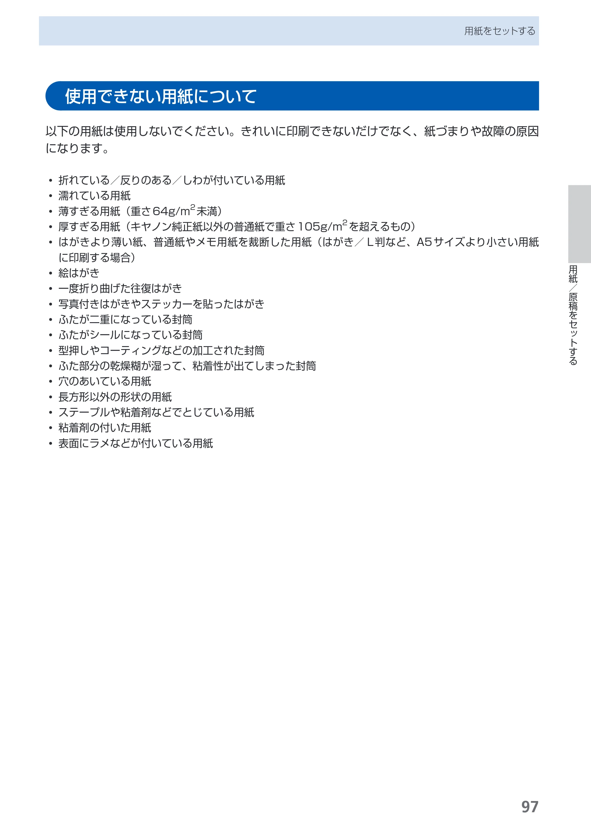 キヤノン PIXUS MP980 らくらく操作ガイド （PDF形式／25.51Mバイト） — 原本ページ — 99ページ