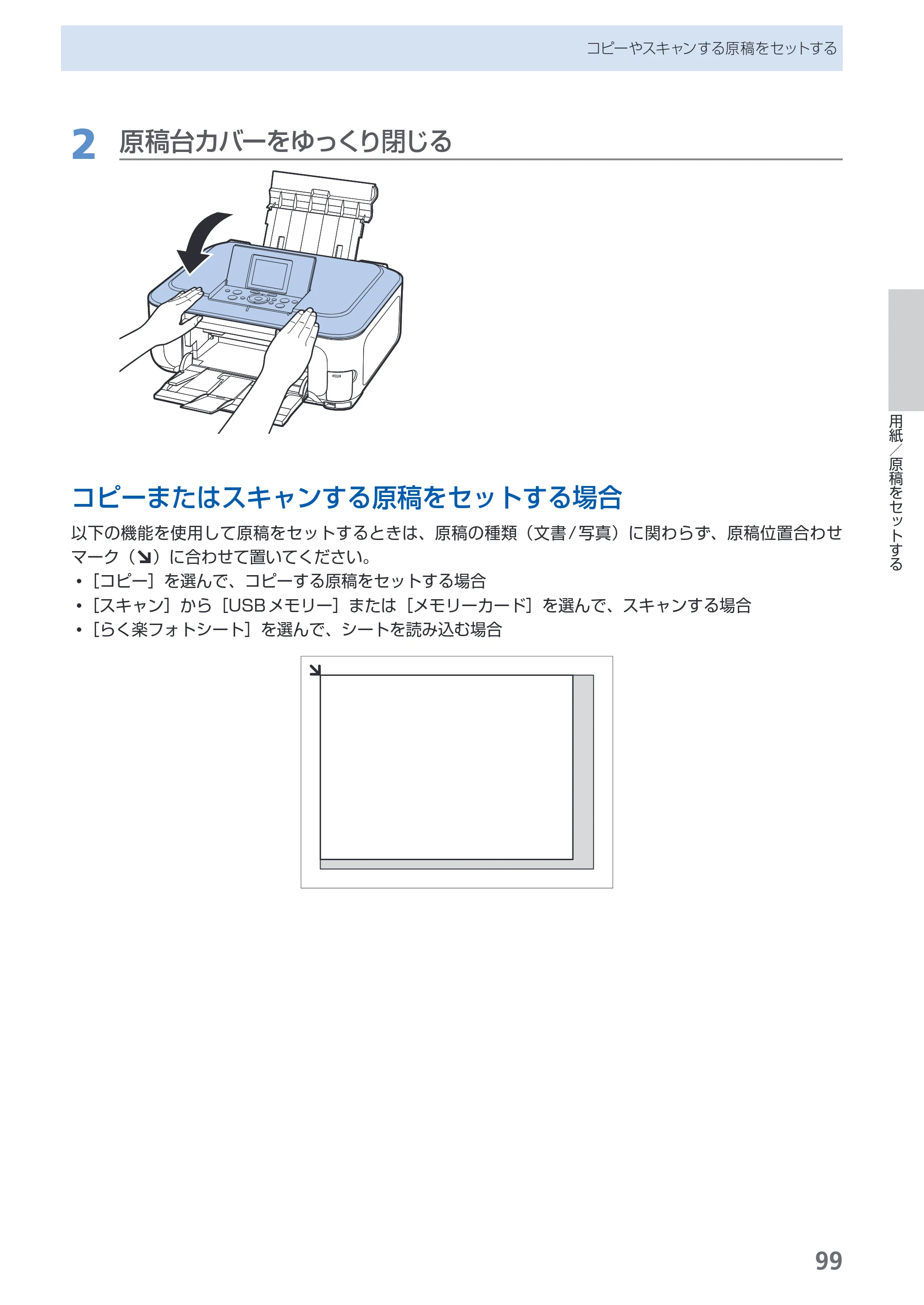 キヤノン PIXUS MP980 らくらく操作ガイド （PDF形式／25.51Mバイト） — 原本ページ — 101ページ