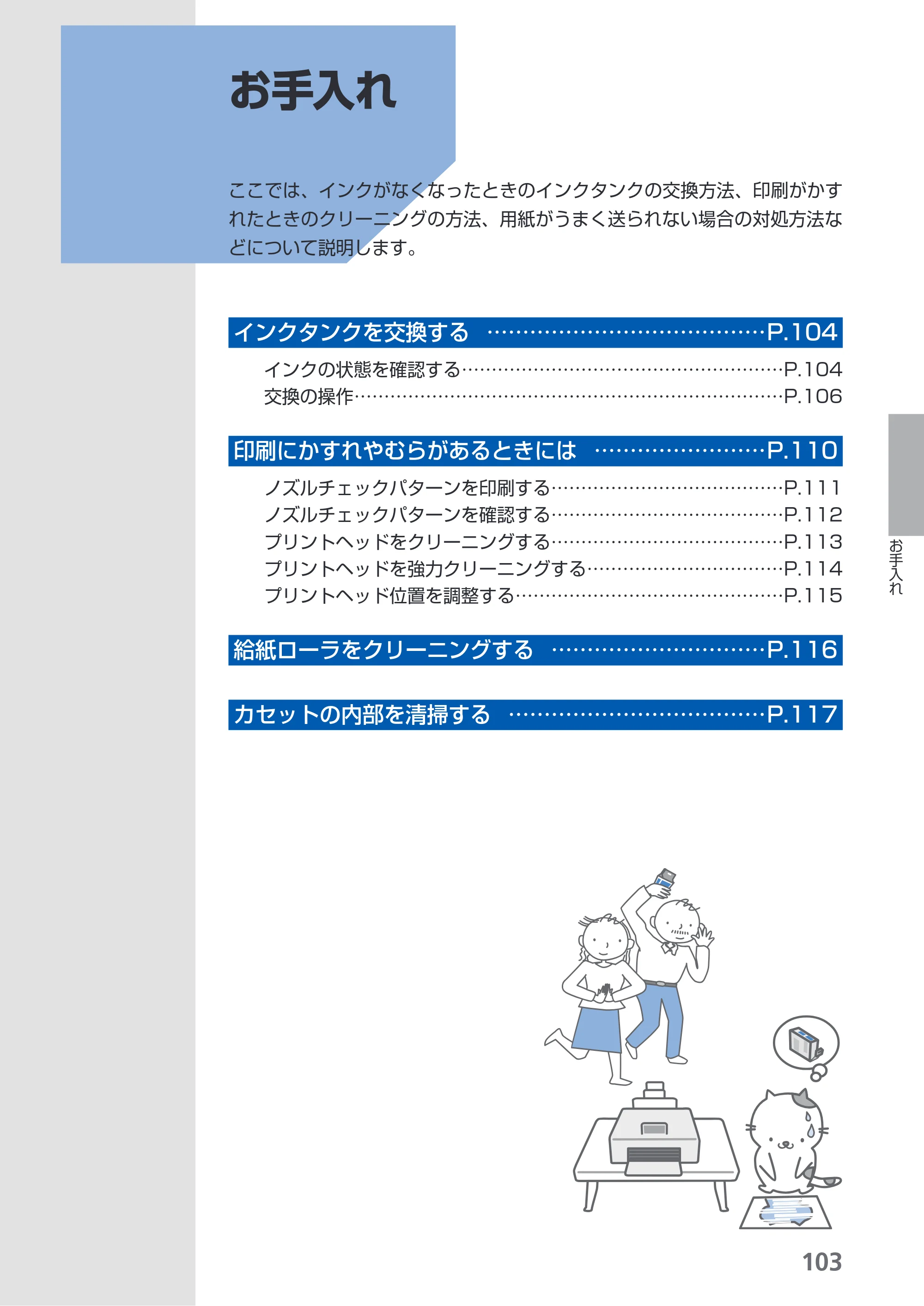 キヤノン PIXUS MP980 らくらく操作ガイド （PDF形式／25.51Mバイト） — 原本ページ — 105ページ