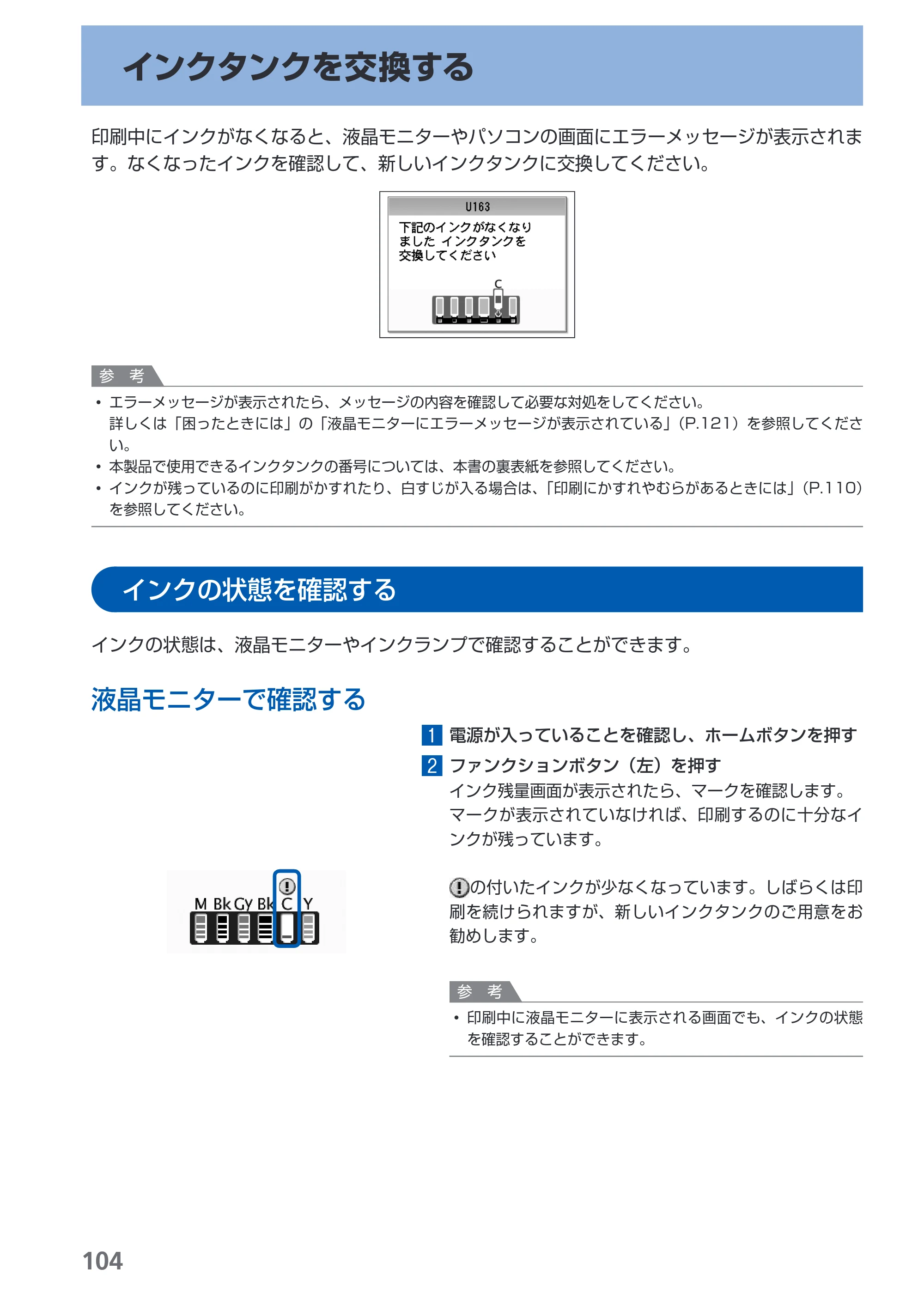 キヤノン PIXUS MP980 らくらく操作ガイド （PDF形式／25.51Mバイト） — 原本ページ — 106ページ