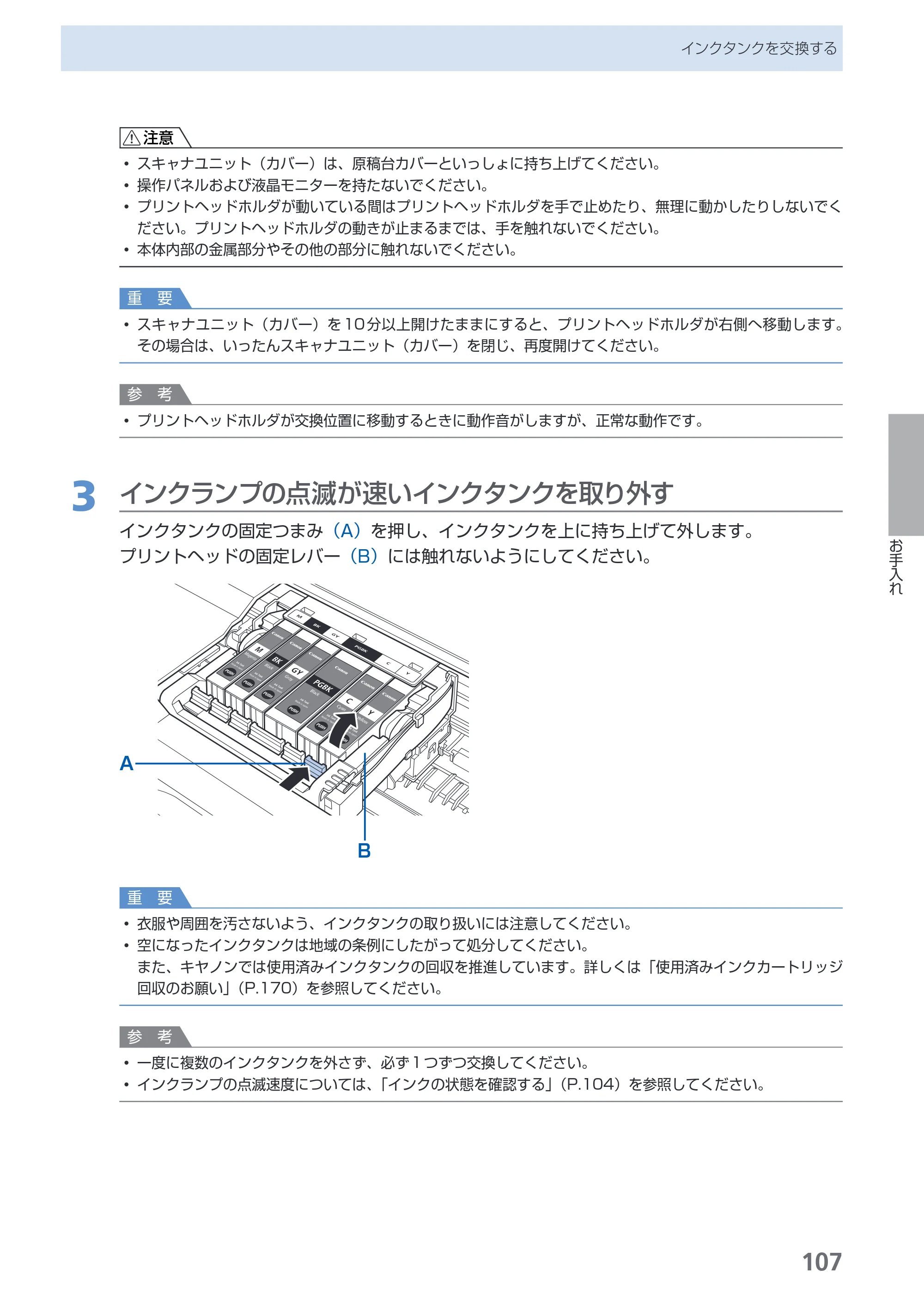 キヤノン PIXUS MP980 らくらく操作ガイド （PDF形式／25.51Mバイト） — 原本ページ — 109ページ