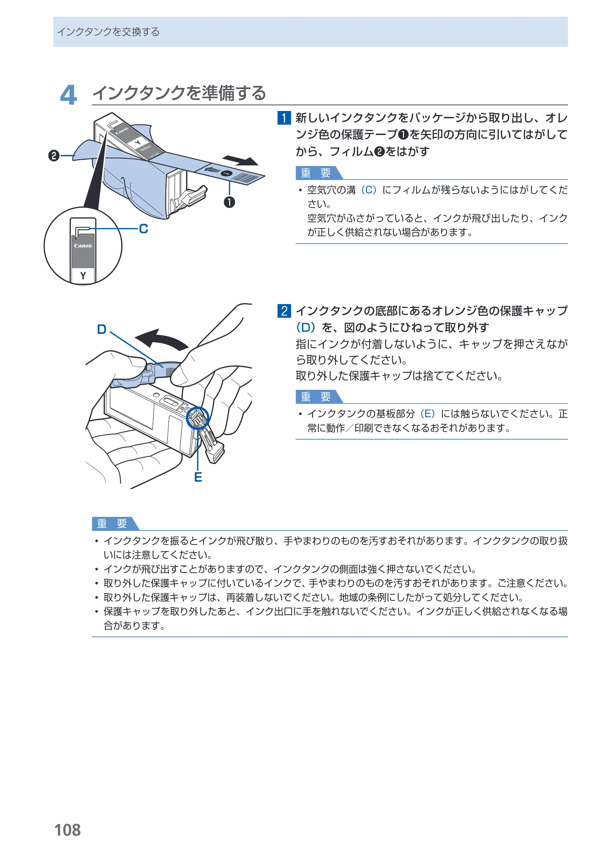 キヤノン PIXUS MP980 らくらく操作ガイド （PDF形式／25.51Mバイト） — 原本ページ — 110ページ