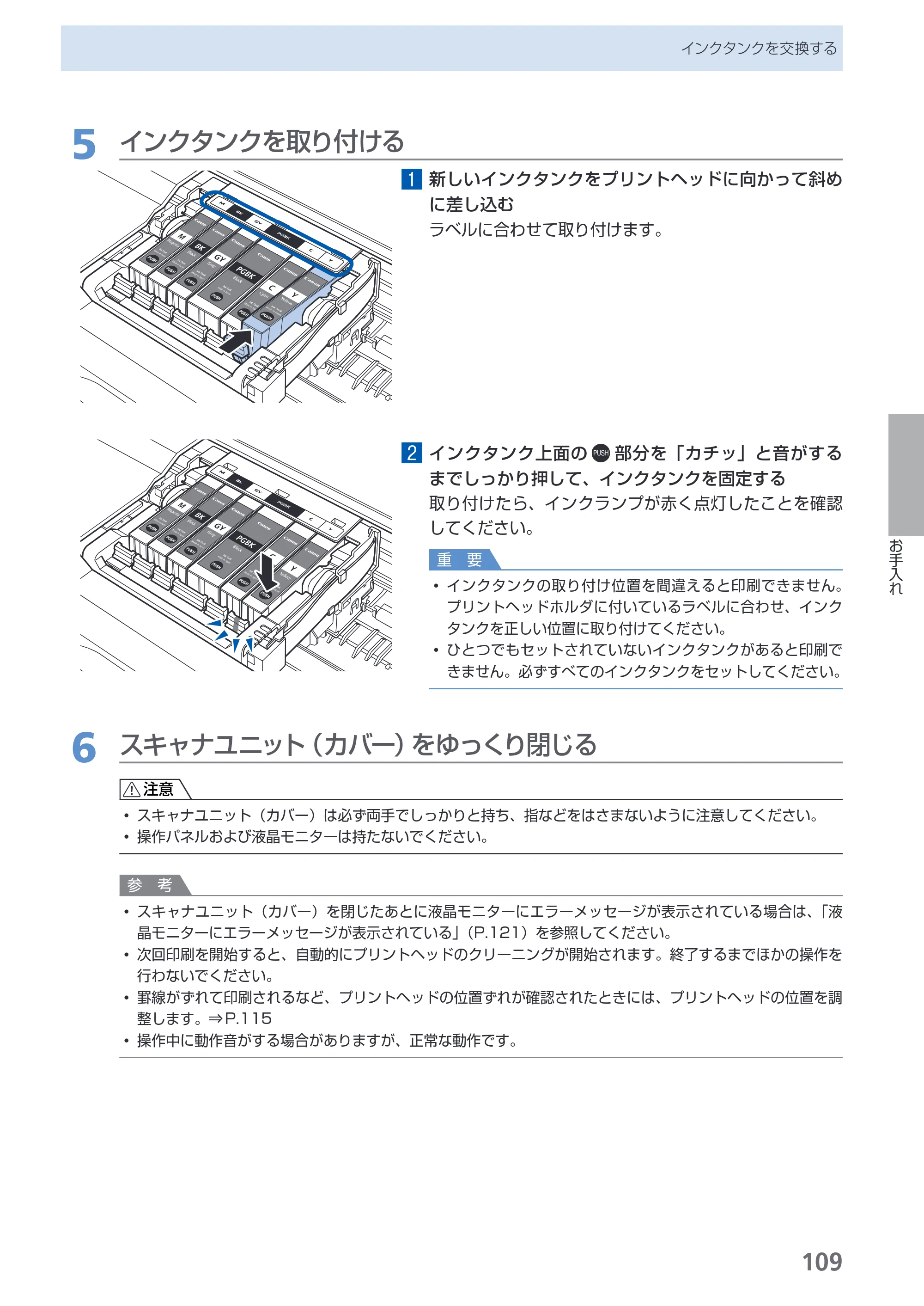 キヤノン PIXUS MP980 らくらく操作ガイド （PDF形式／25.51Mバイト） — 原本ページ — 111ページ