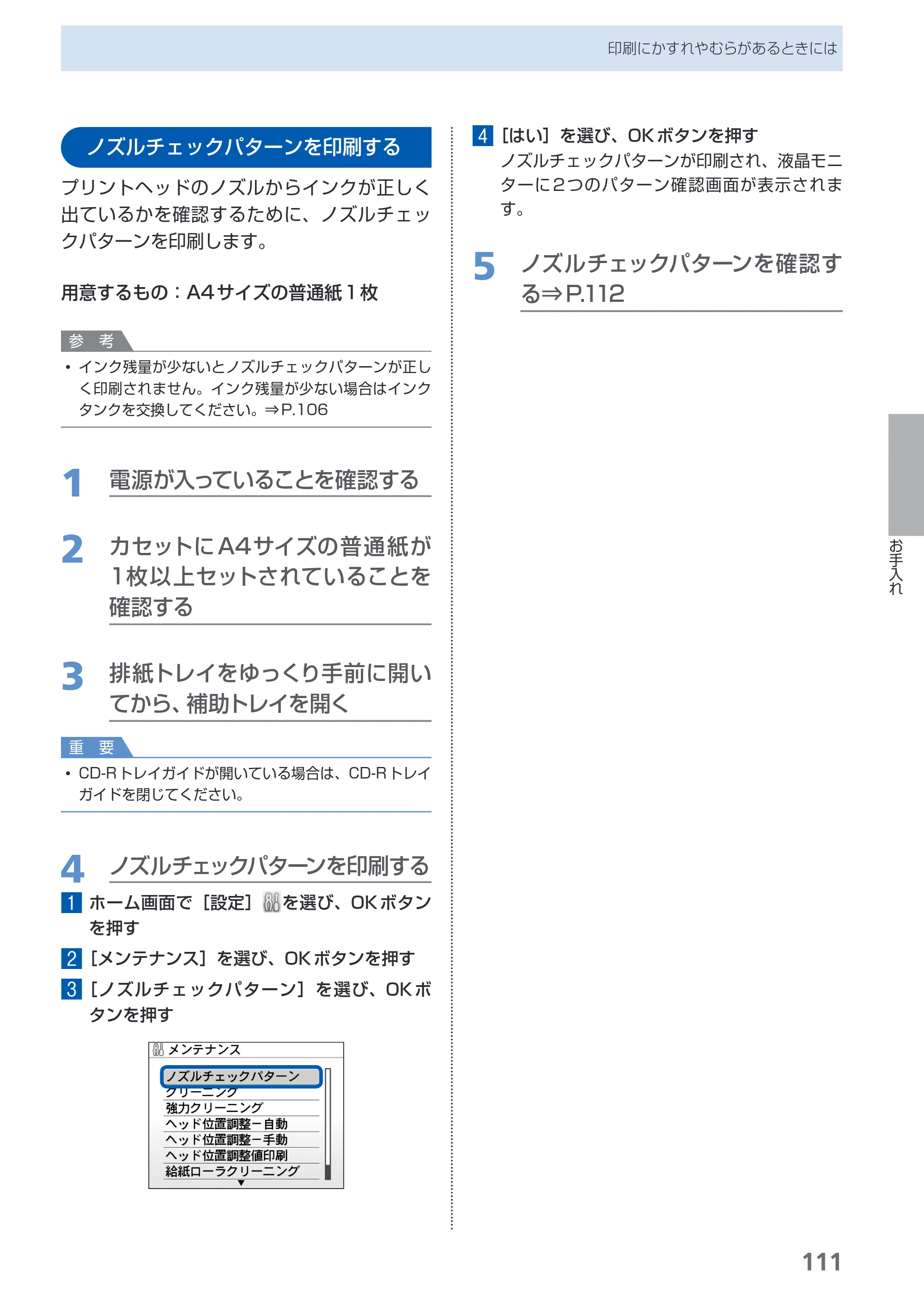 キヤノン PIXUS MP980 らくらく操作ガイド （PDF形式／25.51Mバイト） — 原本ページ — 113ページ
