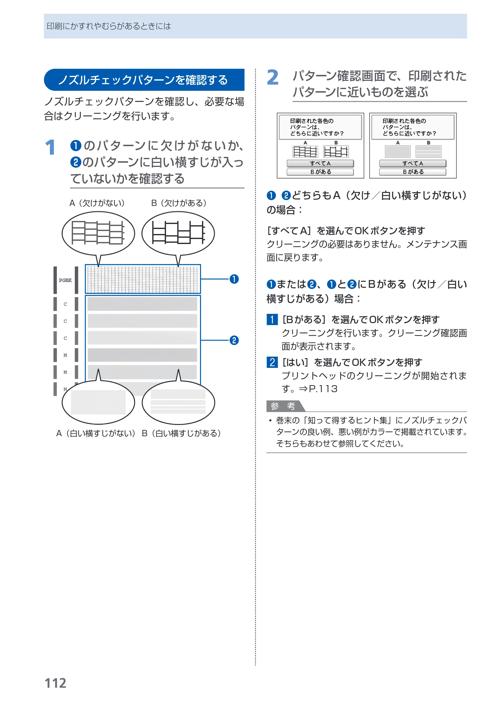 キヤノン PIXUS MP980 らくらく操作ガイド （PDF形式／25.51Mバイト） — 原本ページ — 114ページ