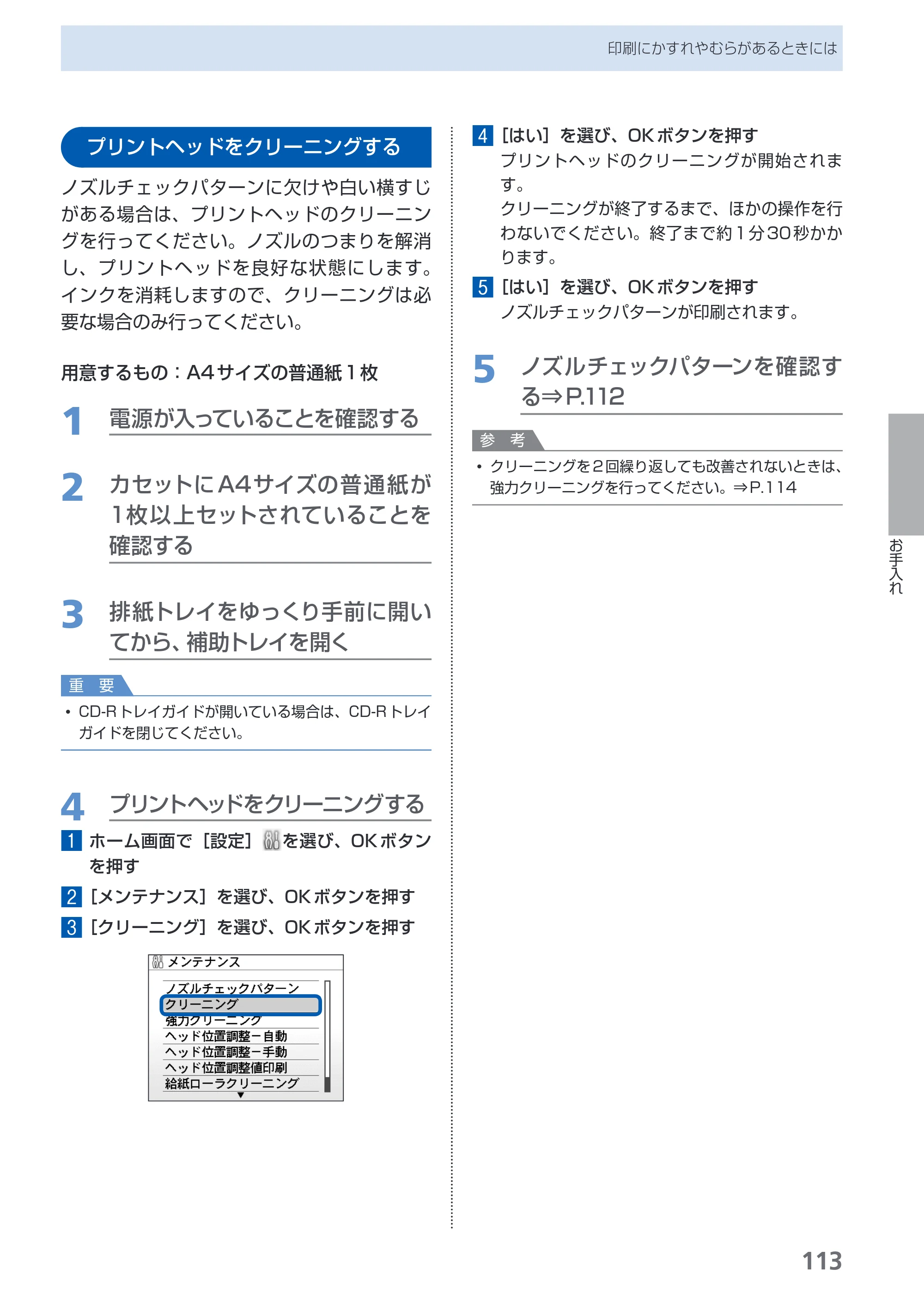 キヤノン PIXUS MP980 らくらく操作ガイド （PDF形式／25.51Mバイト） — 原本ページ — 115ページ