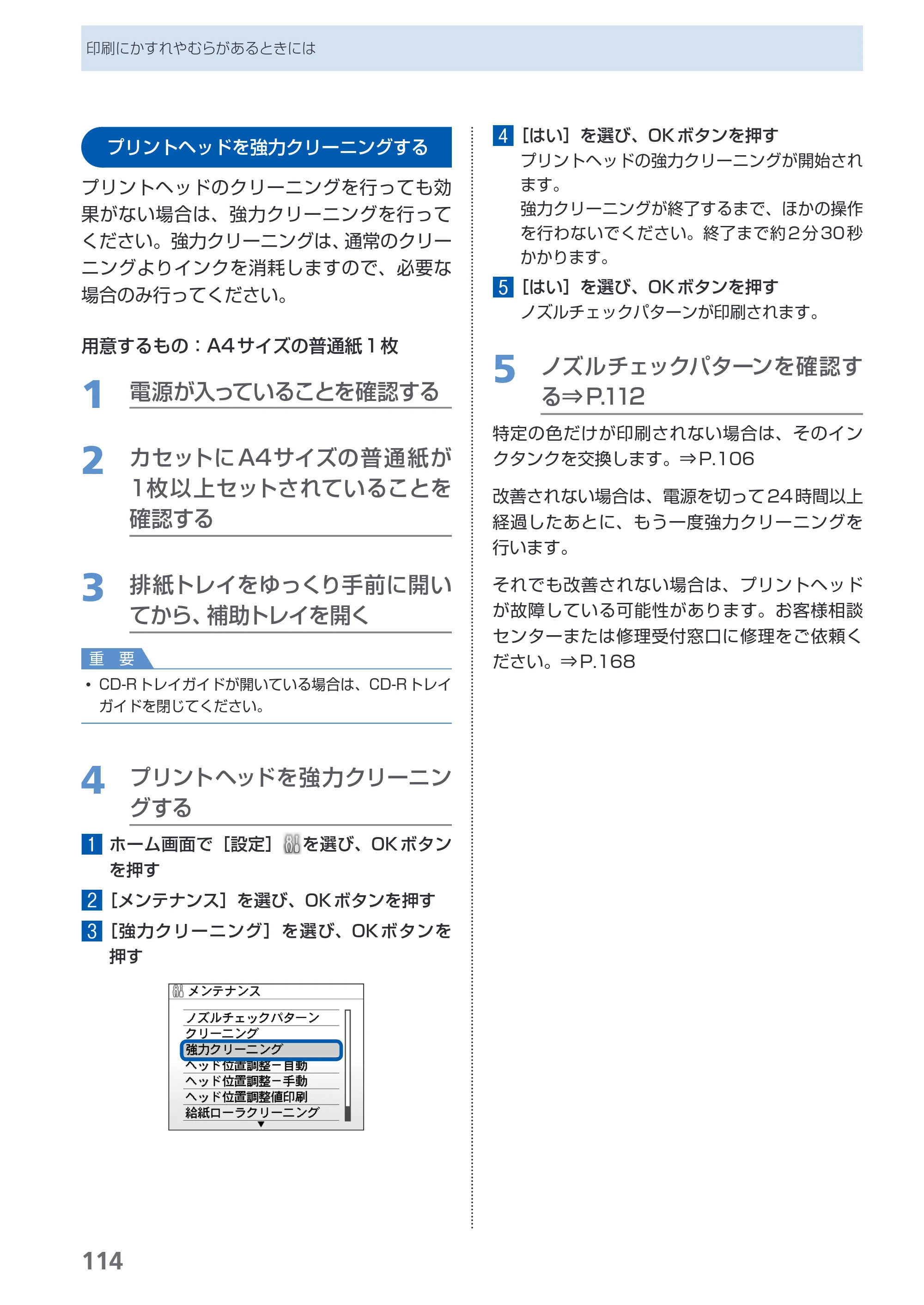 キヤノン PIXUS MP980 らくらく操作ガイド （PDF形式／25.51Mバイト） — 原本ページ — 116ページ