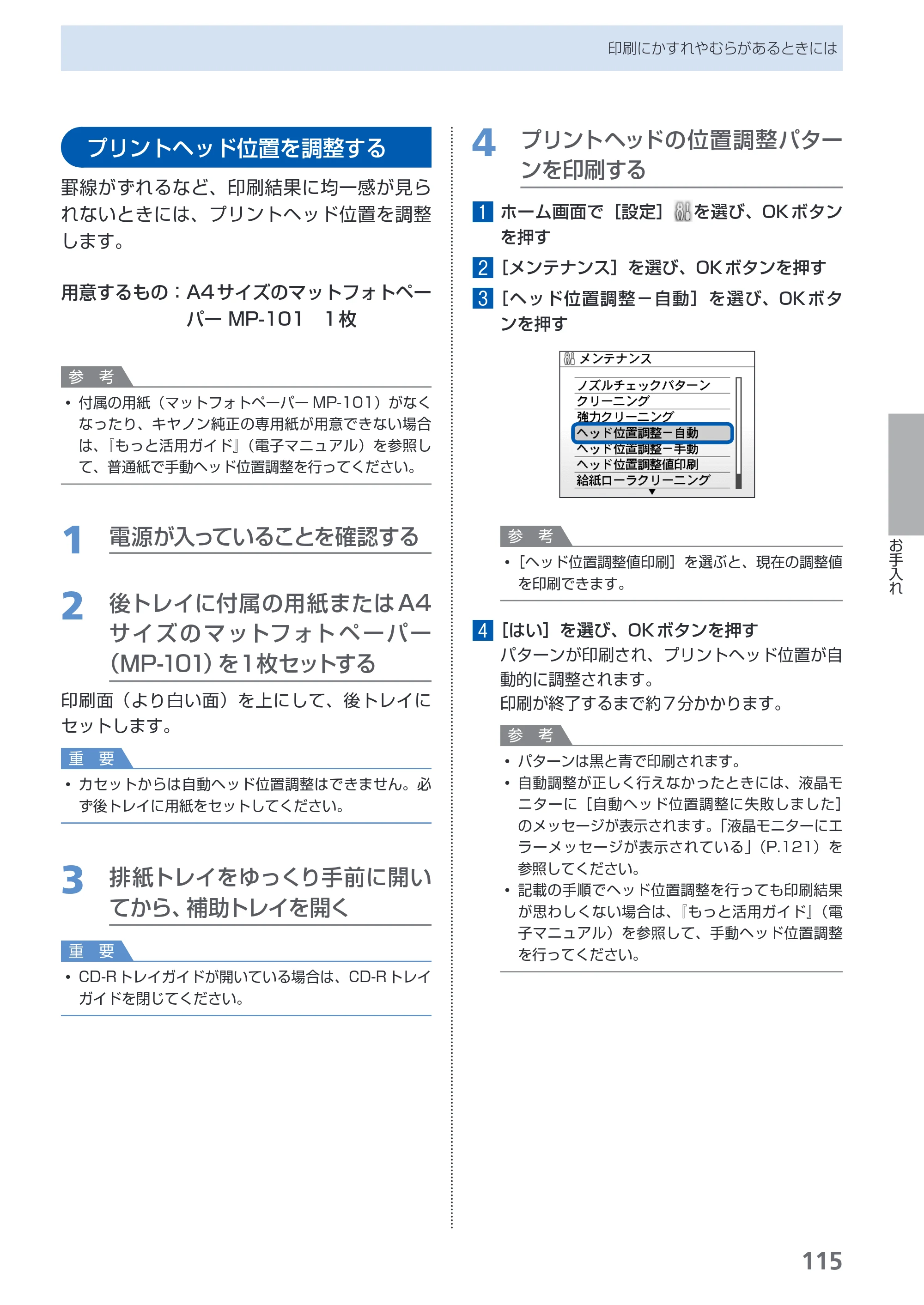 キヤノン PIXUS MP980 らくらく操作ガイド （PDF形式／25.51Mバイト） — 原本ページ — 117ページ
