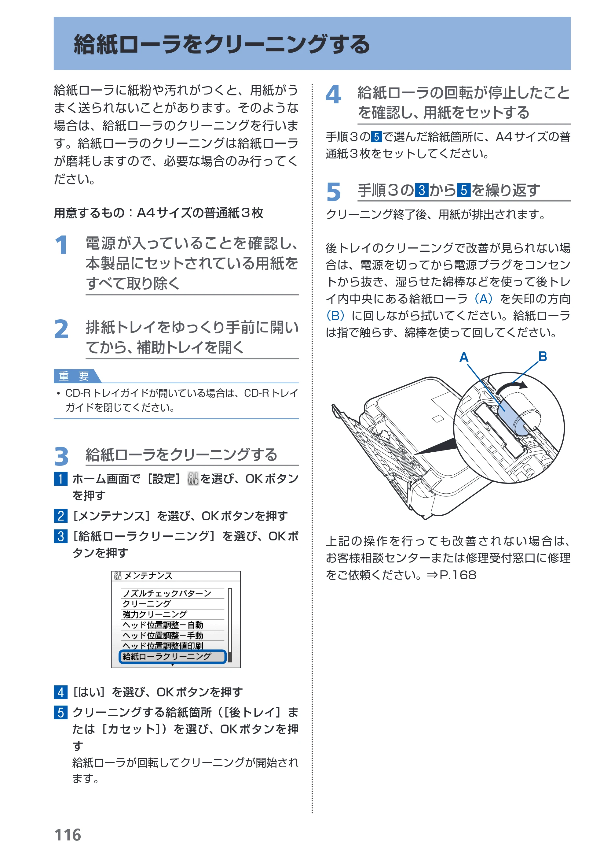 キヤノン PIXUS MP980 らくらく操作ガイド （PDF形式／25.51Mバイト） — 原本ページ — 118ページ