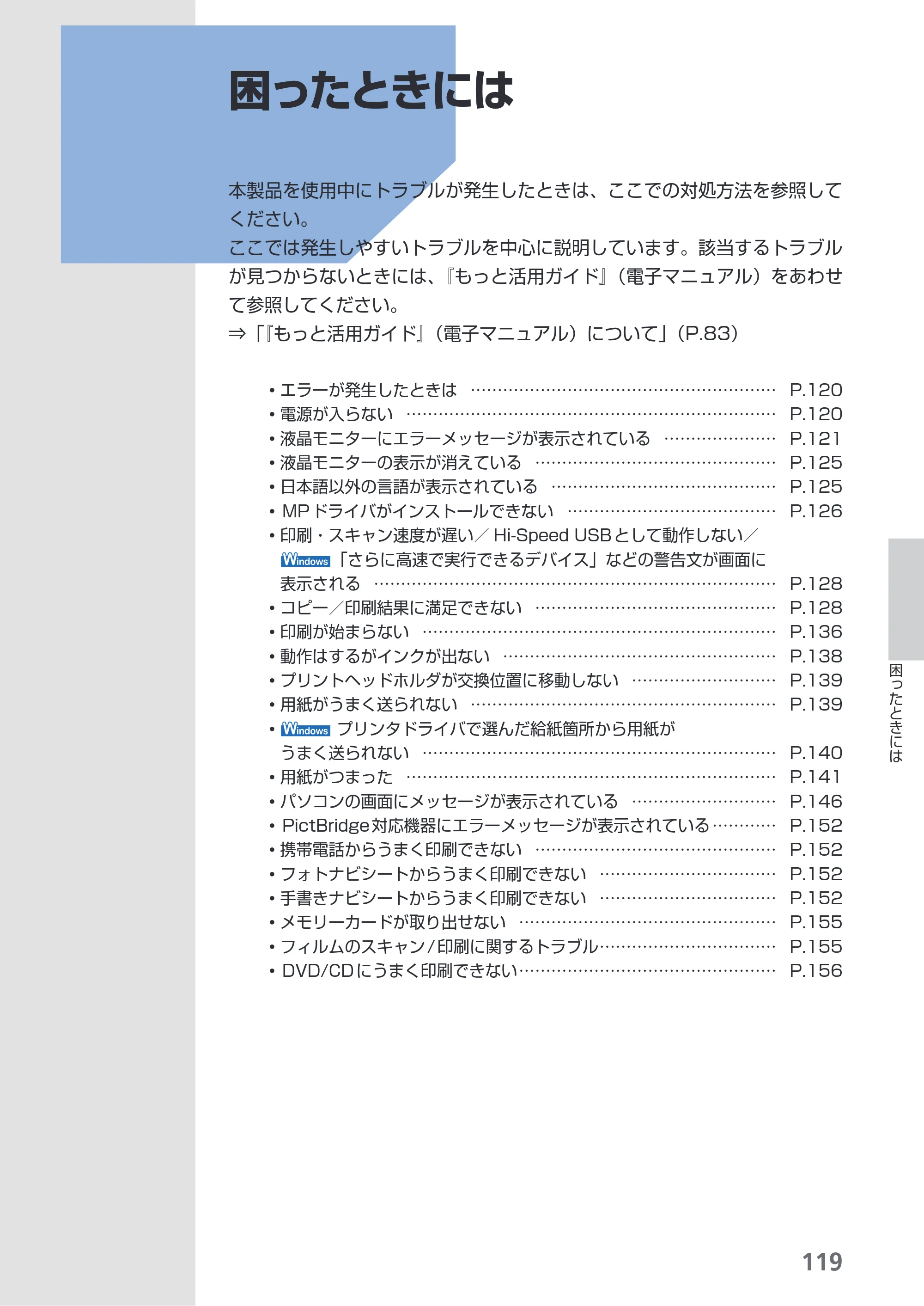 キヤノン PIXUS MP980 らくらく操作ガイド （PDF形式／25.51Mバイト） — 原本ページ — 121ページ