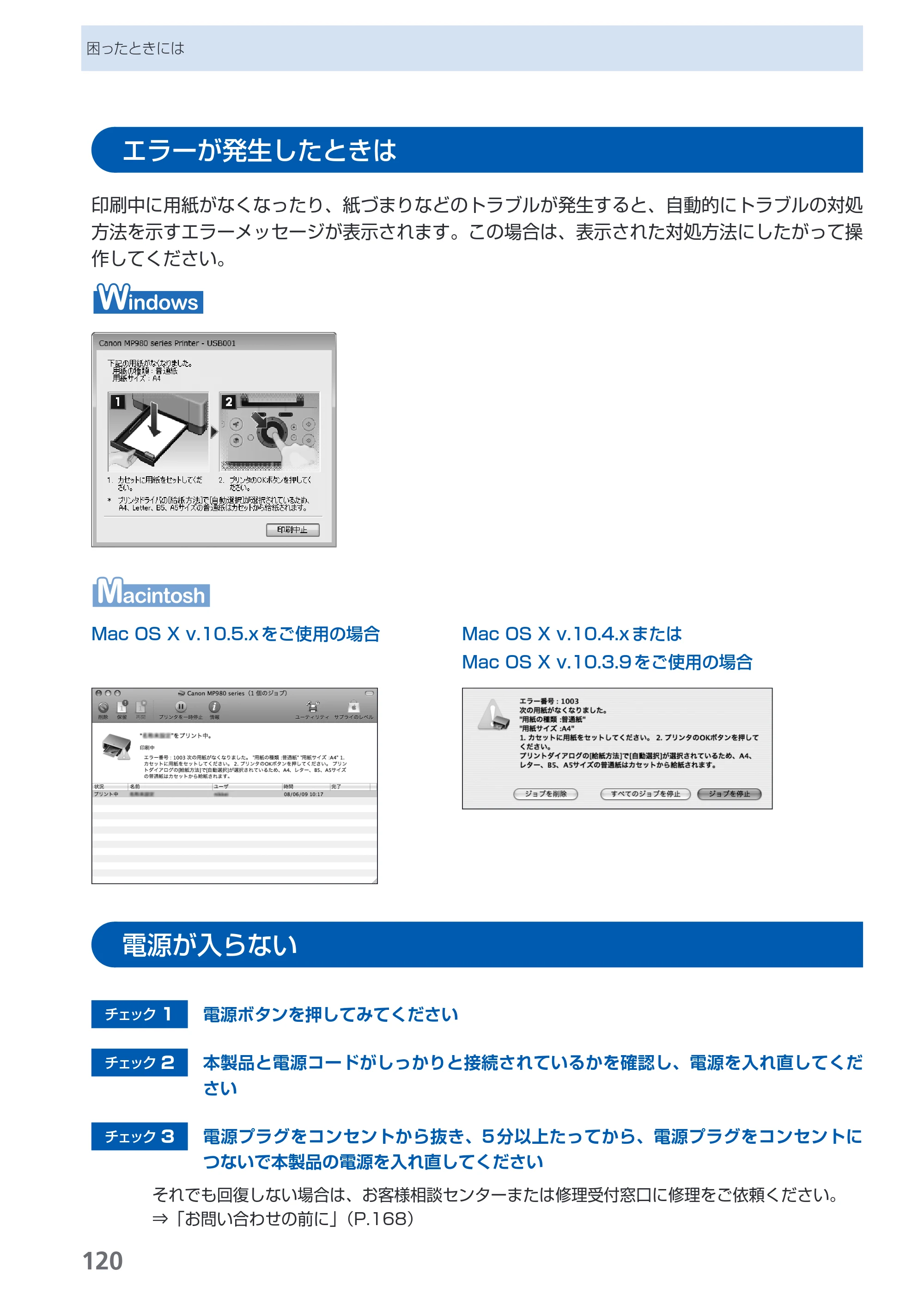 キヤノン PIXUS MP980 らくらく操作ガイド （PDF形式／25.51Mバイト） — 原本ページ — 122ページ