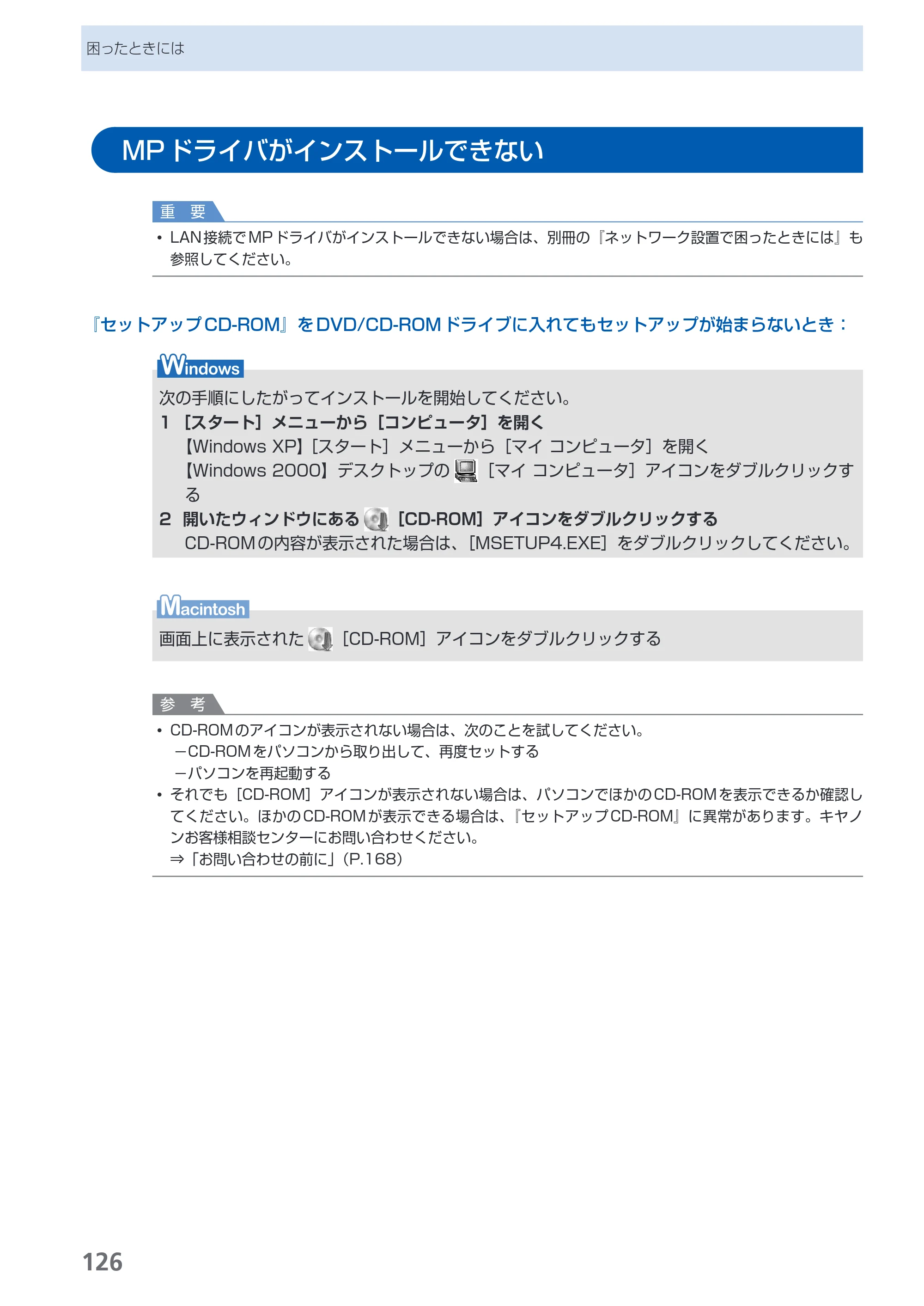 キヤノン PIXUS MP980 らくらく操作ガイド （PDF形式／25.51Mバイト） — 原本ページ — 128ページ
