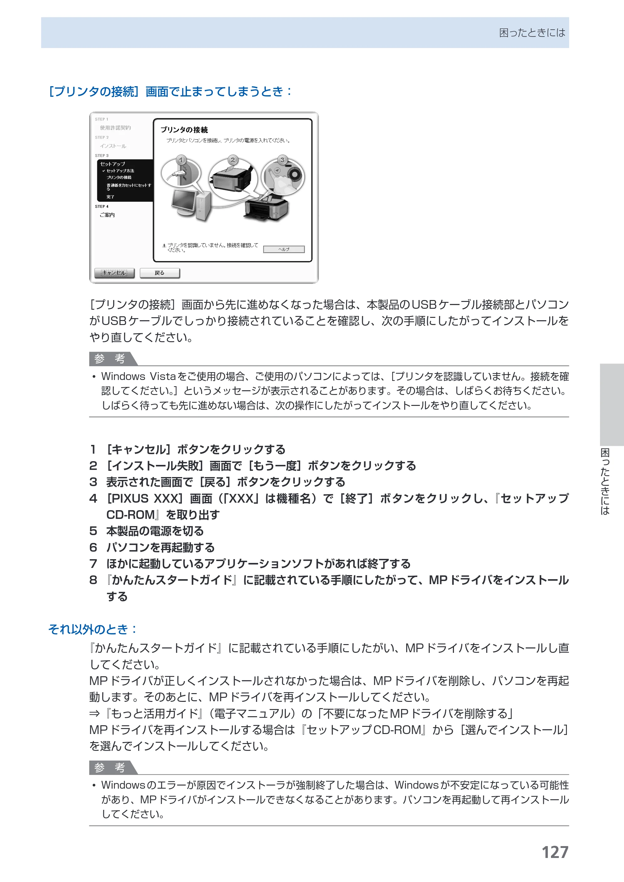 キヤノン PIXUS MP980 らくらく操作ガイド （PDF形式／25.51Mバイト） — 原本ページ — 129ページ
