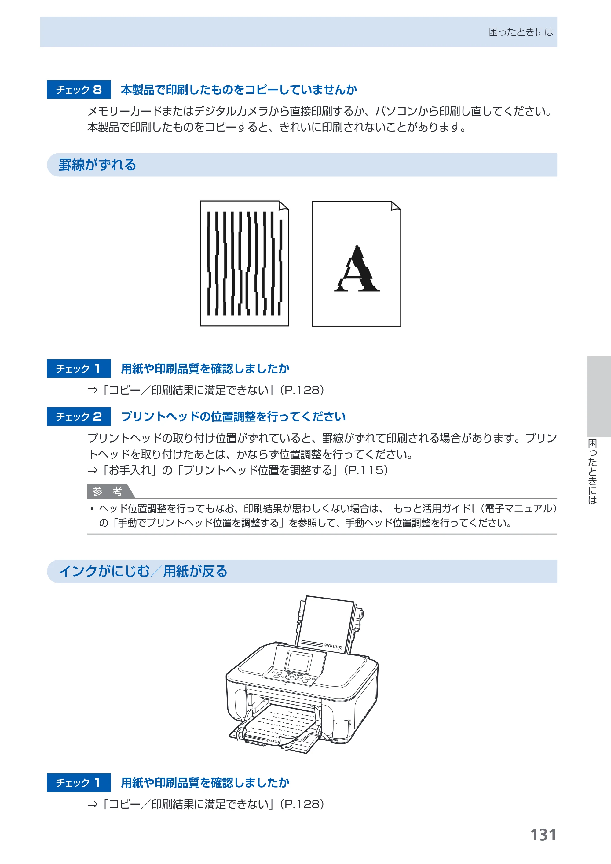 キヤノン PIXUS MP980 らくらく操作ガイド （PDF形式／25.51Mバイト） — 原本ページ — 133ページ