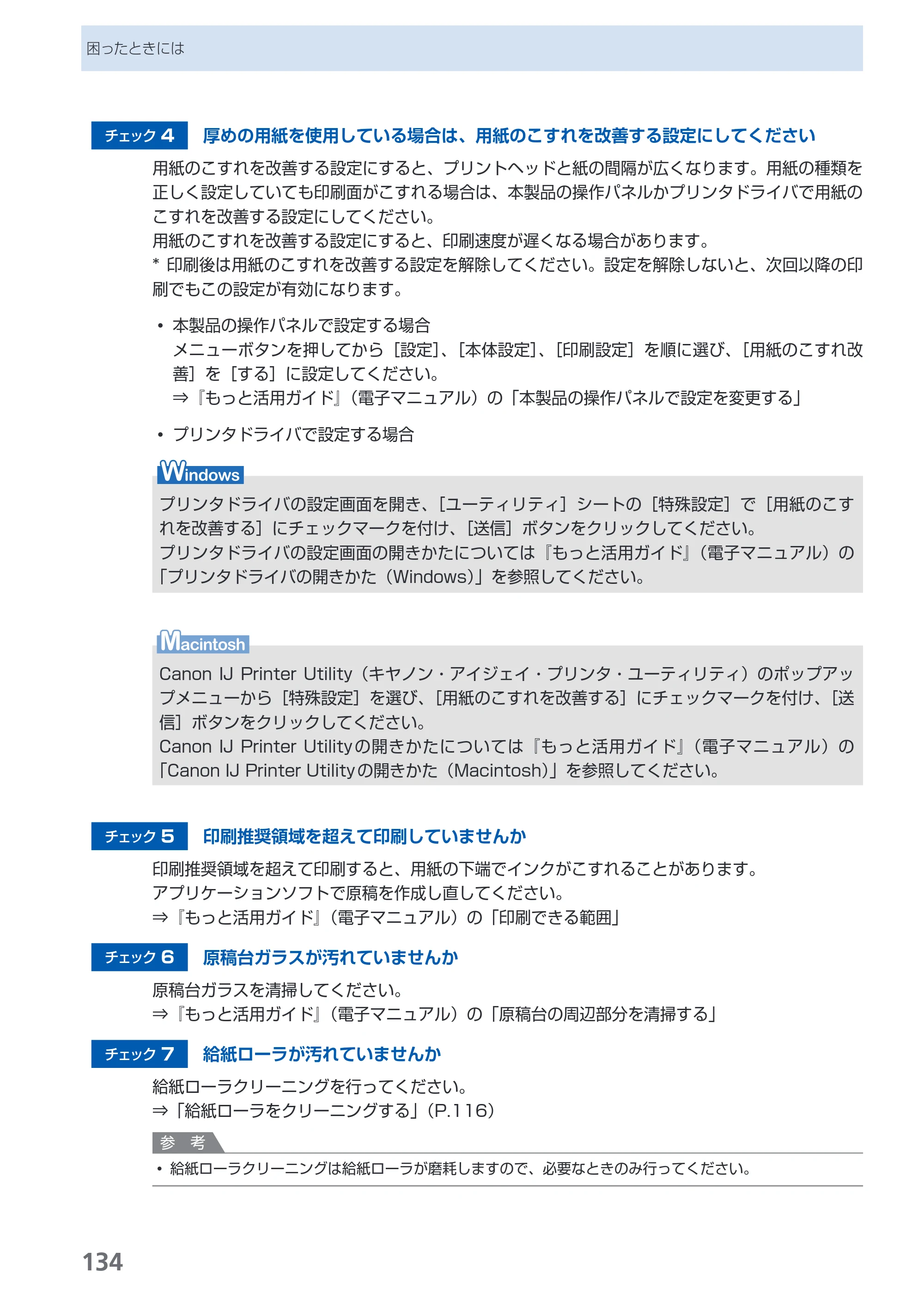 キヤノン PIXUS MP980 らくらく操作ガイド （PDF形式／25.51Mバイト） — 原本ページ — 136ページ