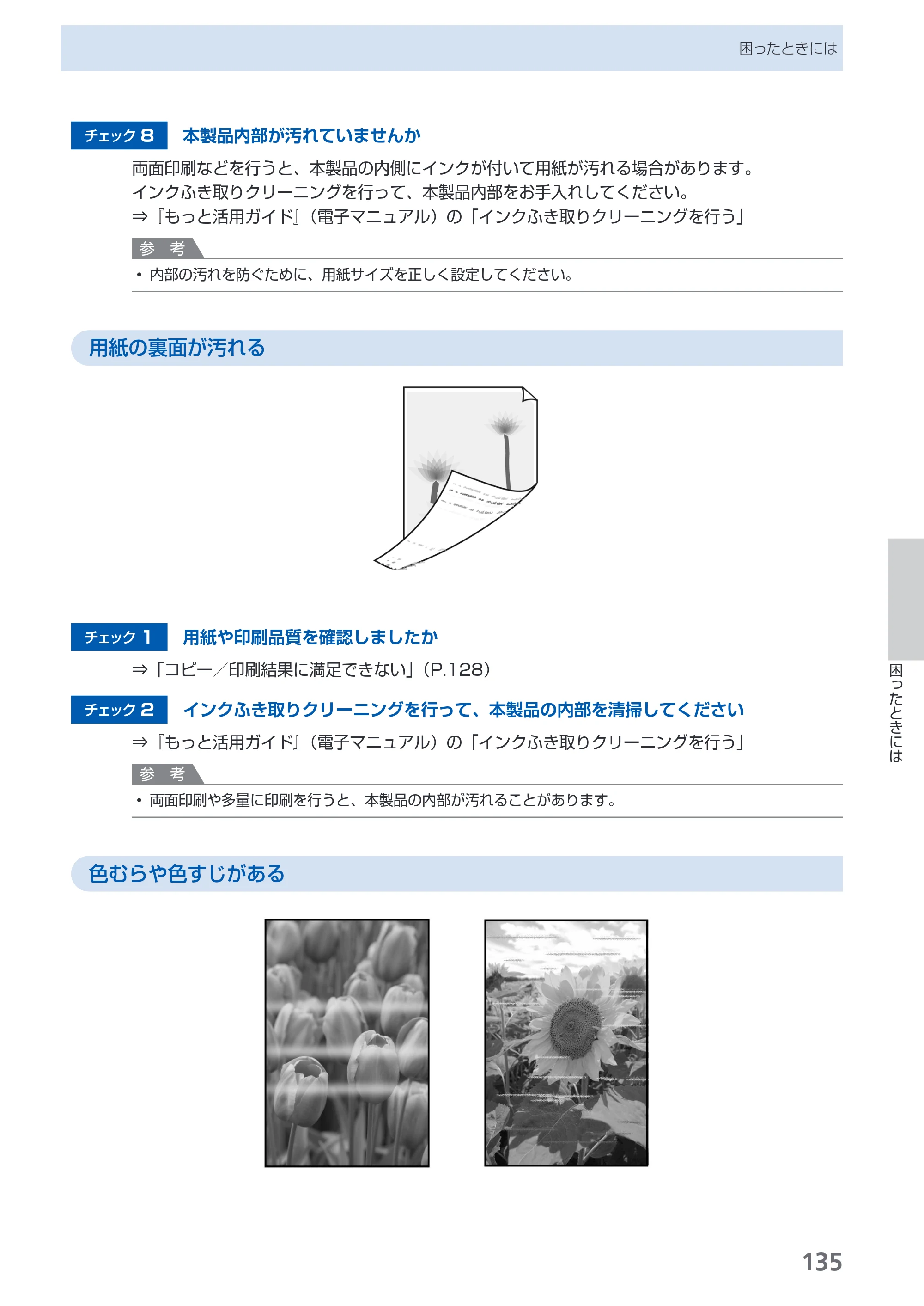 キヤノン PIXUS MP980 らくらく操作ガイド （PDF形式／25.51Mバイト） — 原本ページ — 137ページ