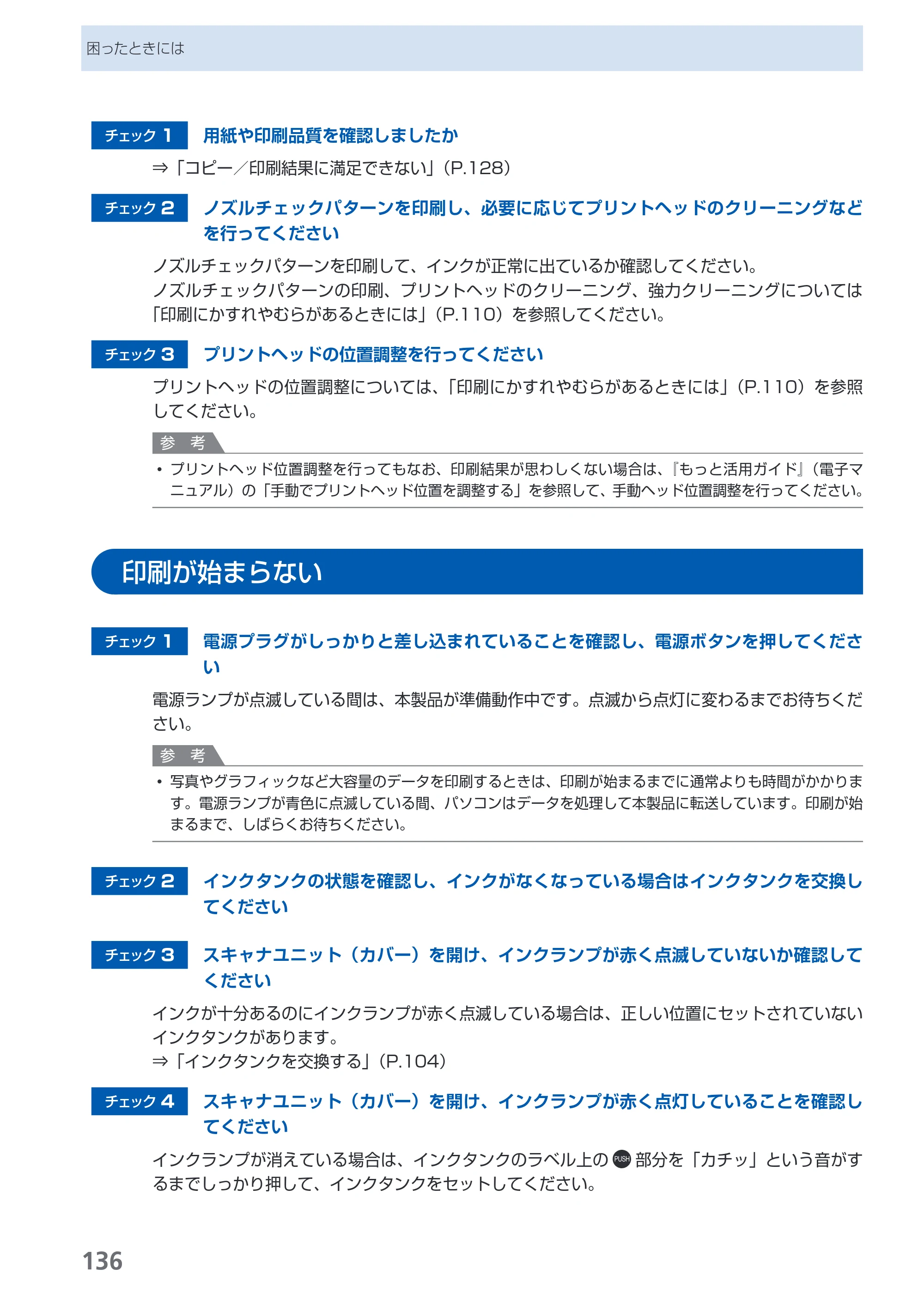 キヤノン PIXUS MP980 らくらく操作ガイド （PDF形式／25.51Mバイト） — 原本ページ — 138ページ