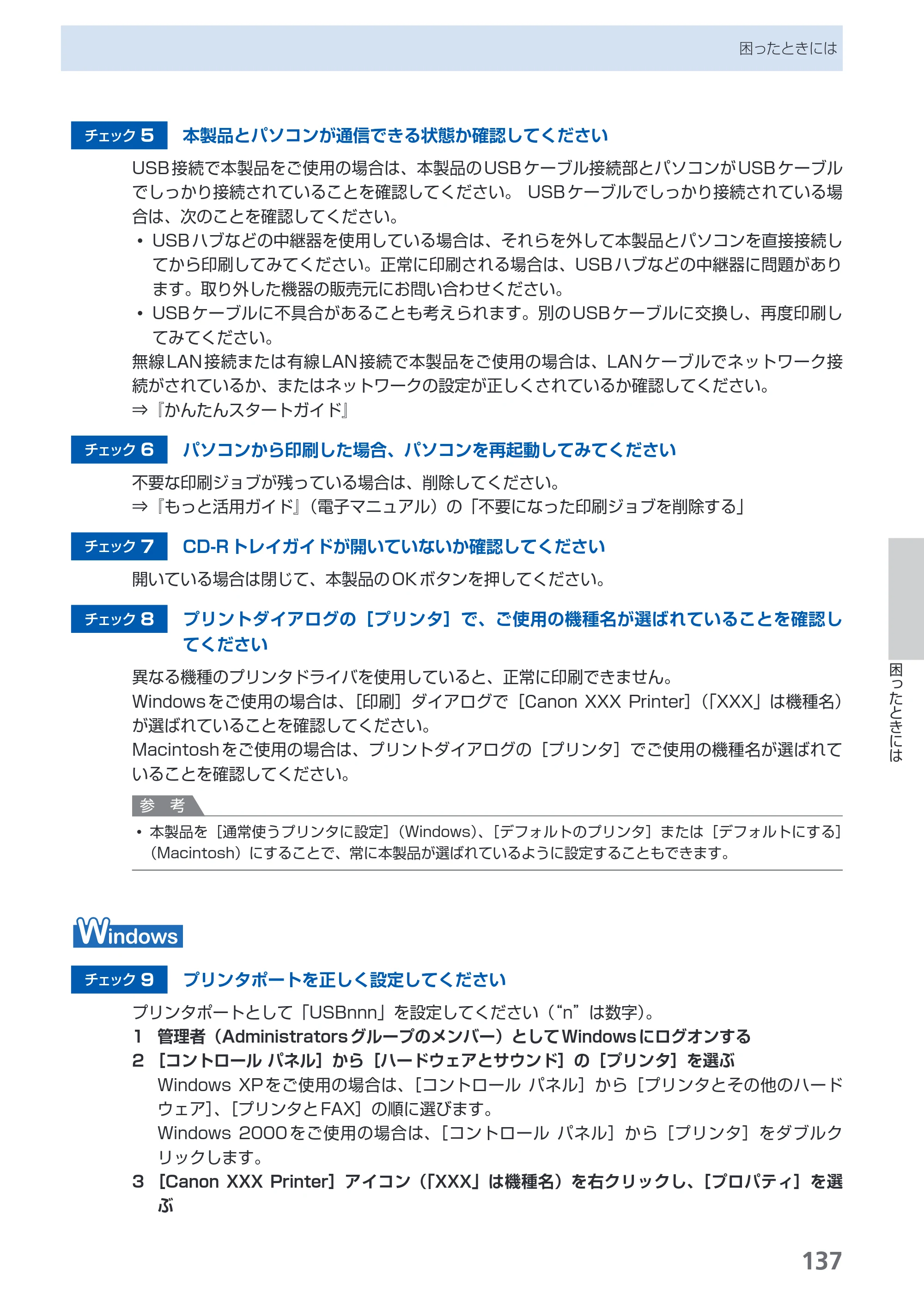 キヤノン PIXUS MP980 らくらく操作ガイド （PDF形式／25.51Mバイト） — 原本ページ — 139ページ