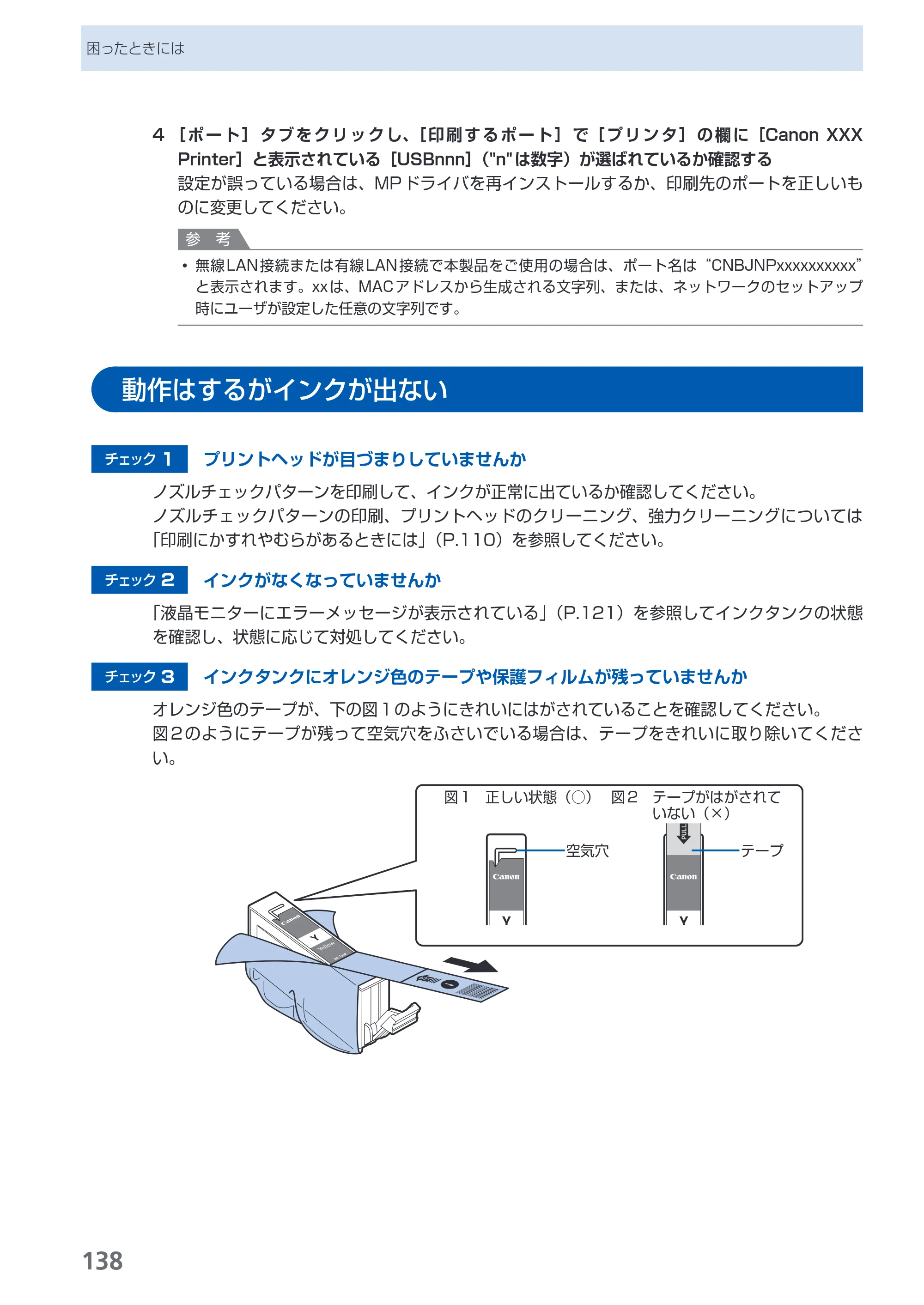 キヤノン PIXUS MP980 らくらく操作ガイド （PDF形式／25.51Mバイト） — 原本ページ — 140ページ