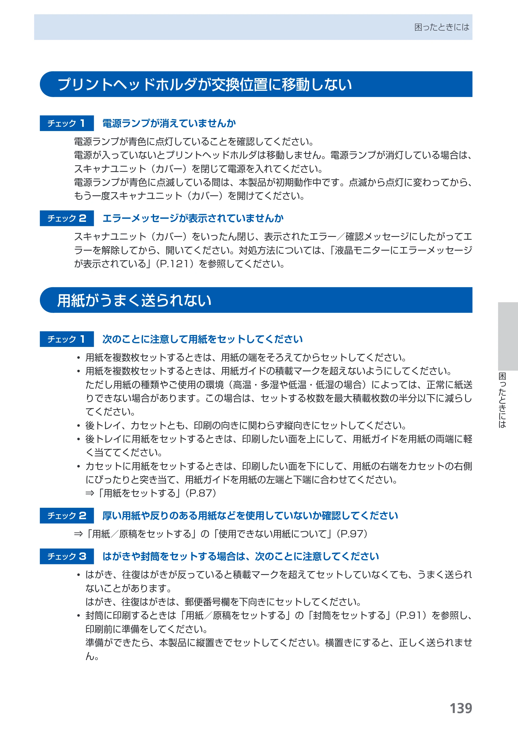キヤノン PIXUS MP980 らくらく操作ガイド （PDF形式／25.51Mバイト） — 原本ページ — 141ページ