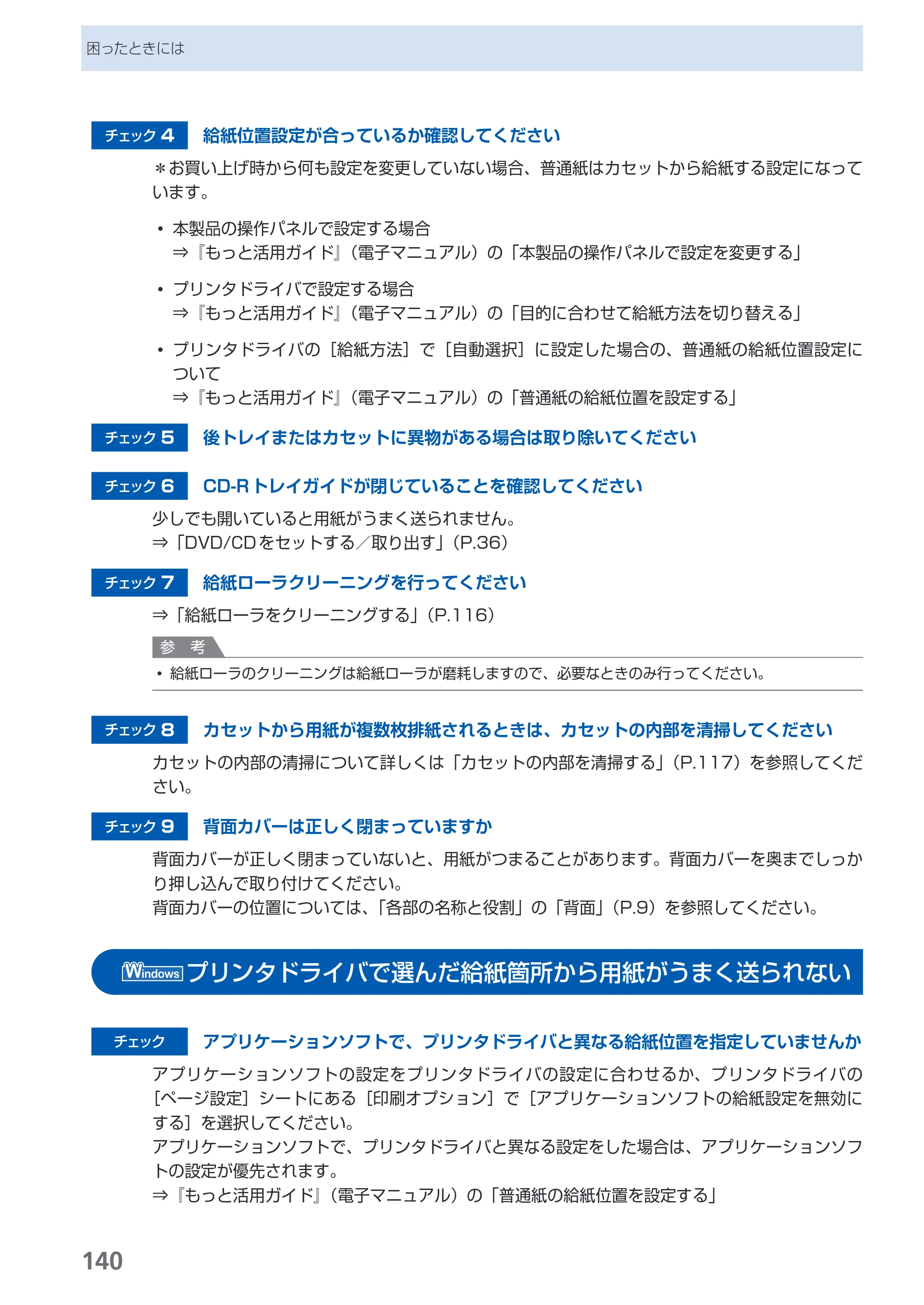 キヤノン PIXUS MP980 らくらく操作ガイド （PDF形式／25.51Mバイト） — 原本ページ — 142ページ